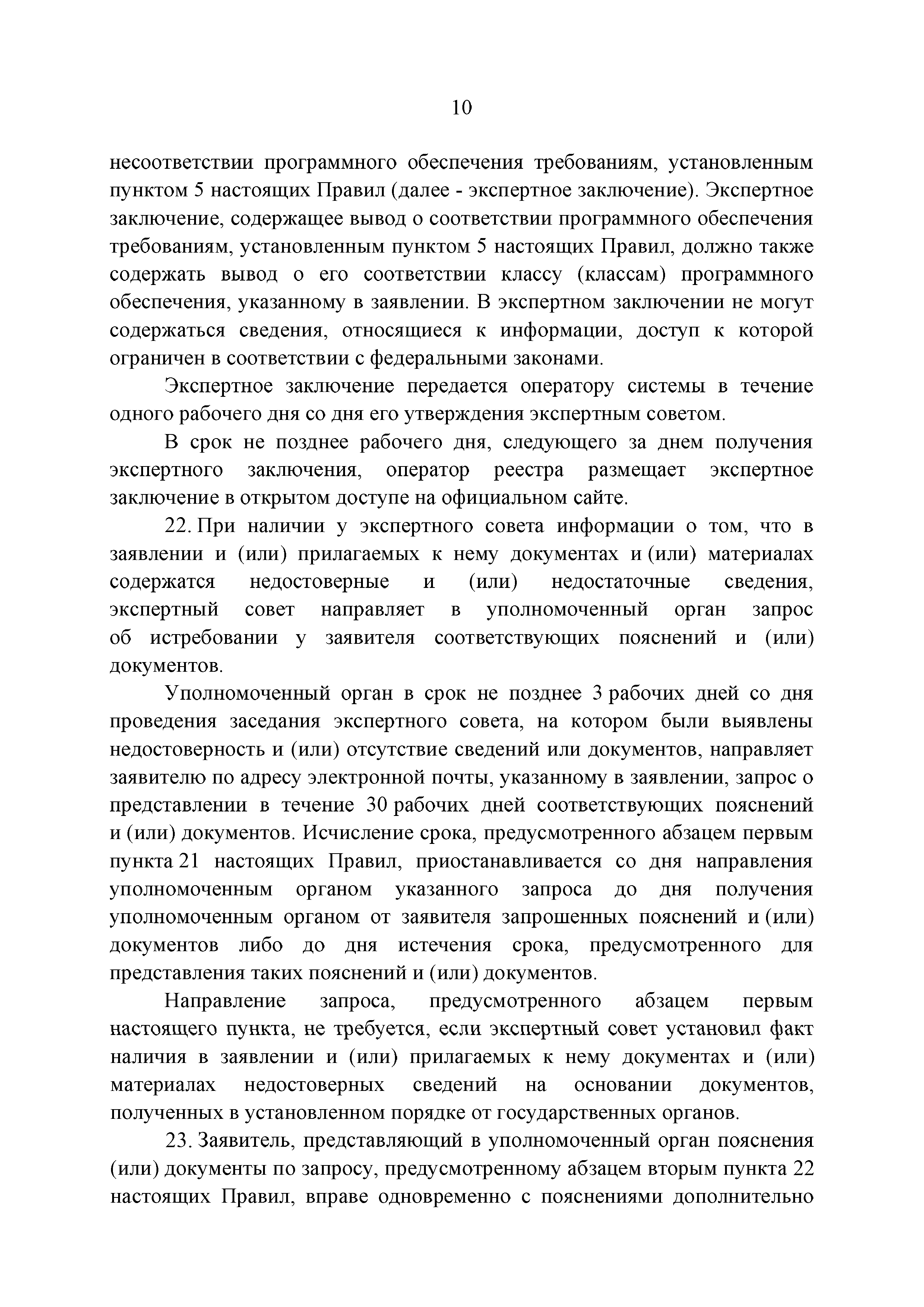 Постановление 1236