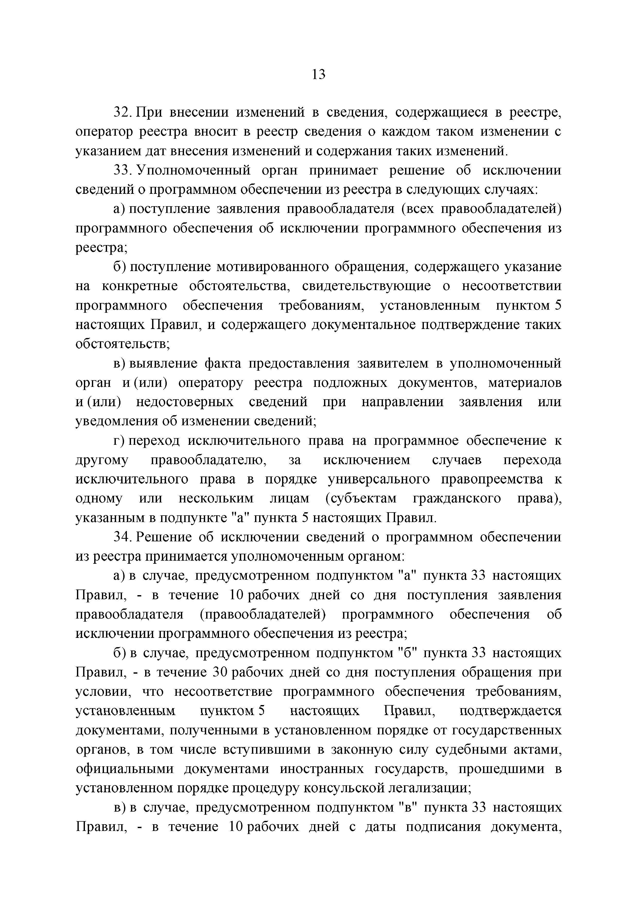 Постановление 1236