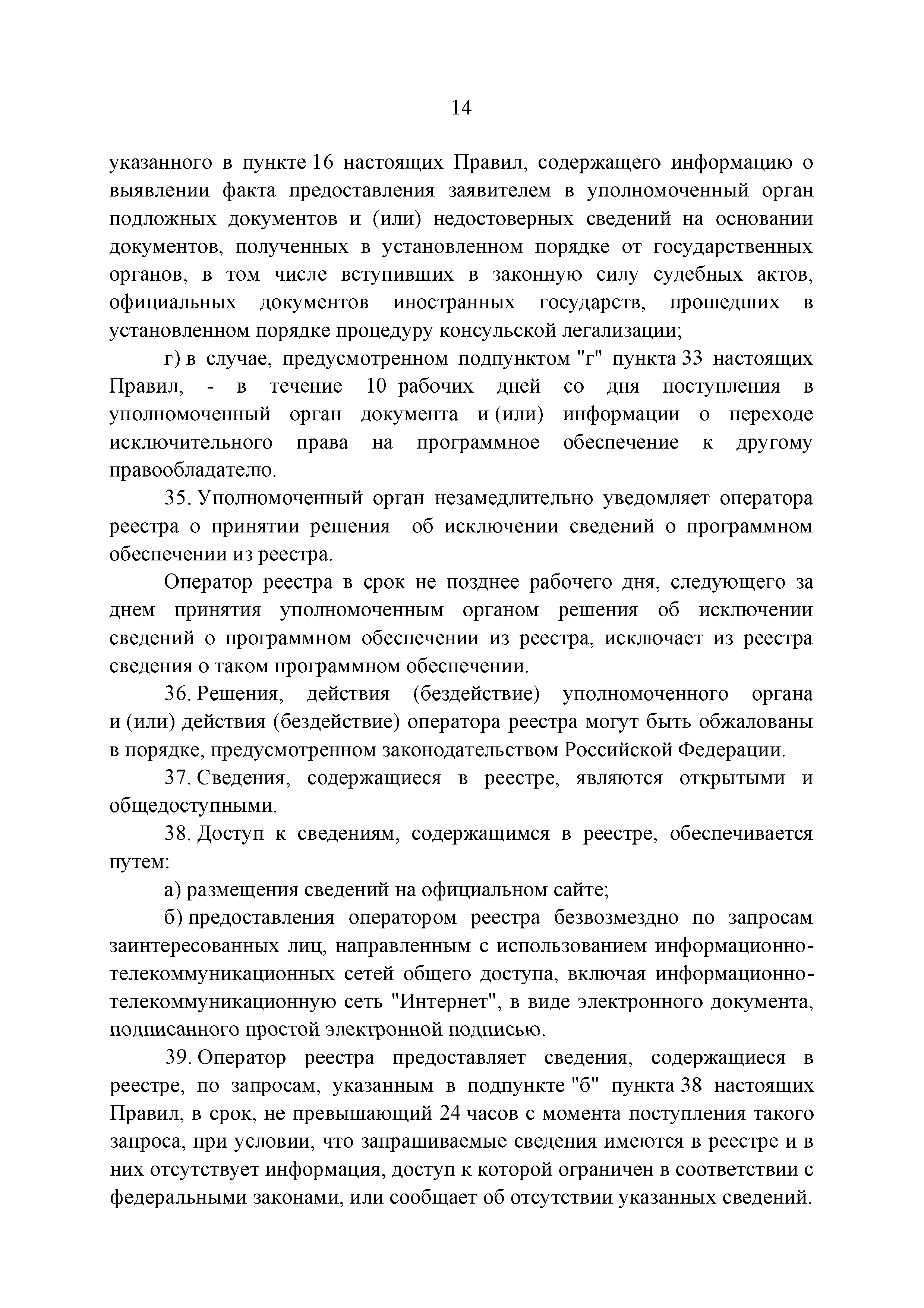 Постановление 1236