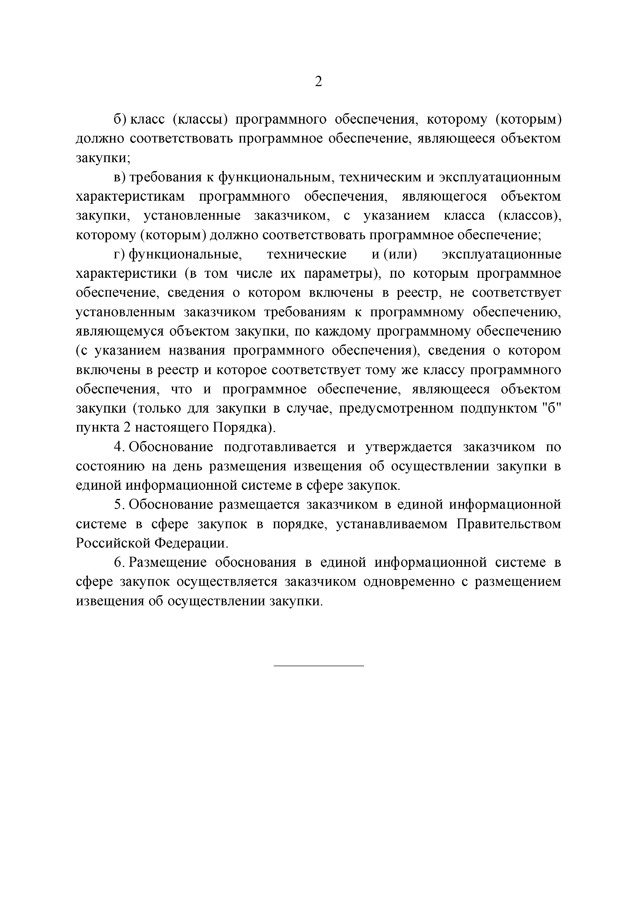 Об установлении запрета на допуск программного