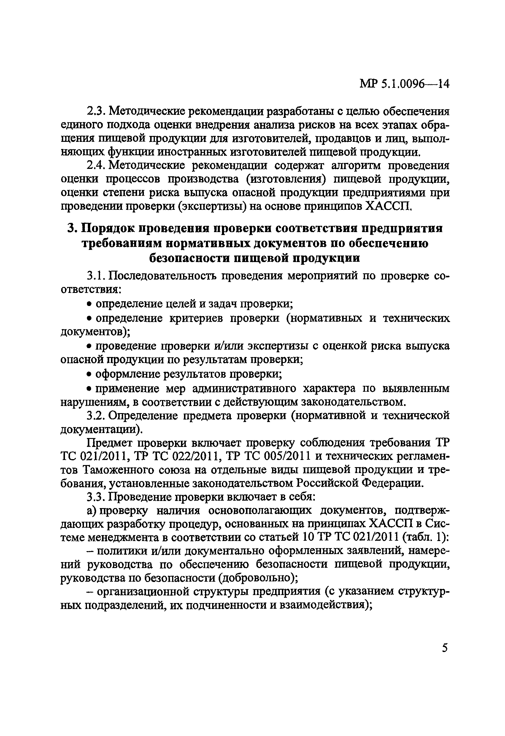 Программа мероприятий по предотвращению причинения вреда образец