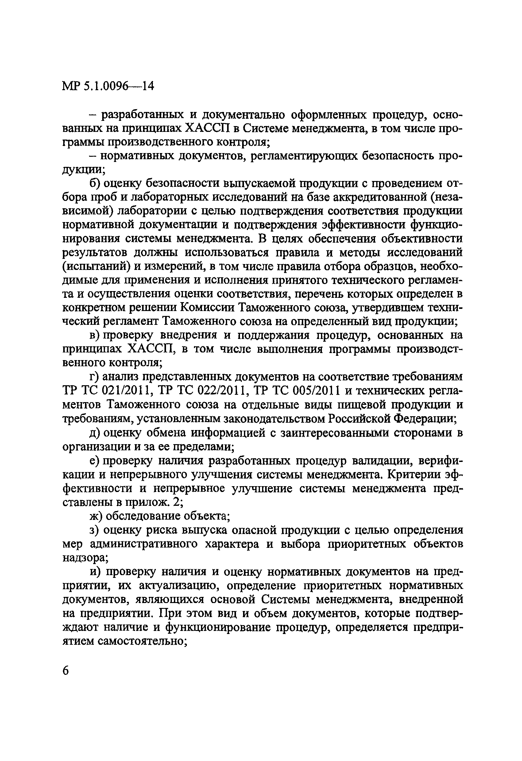 Программа мероприятий по предотвращению причинения вреда образец