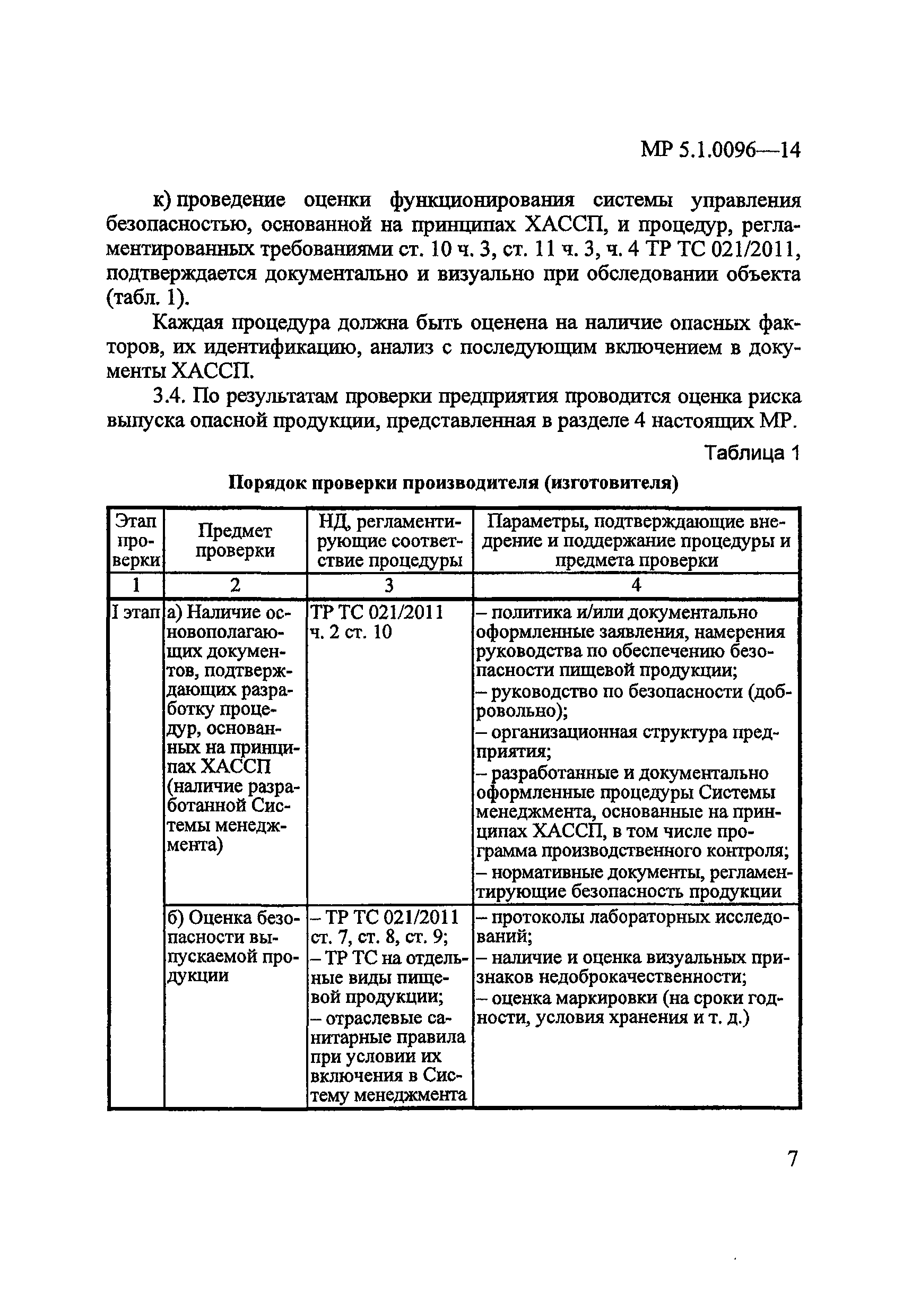 Технический план нормативные документы