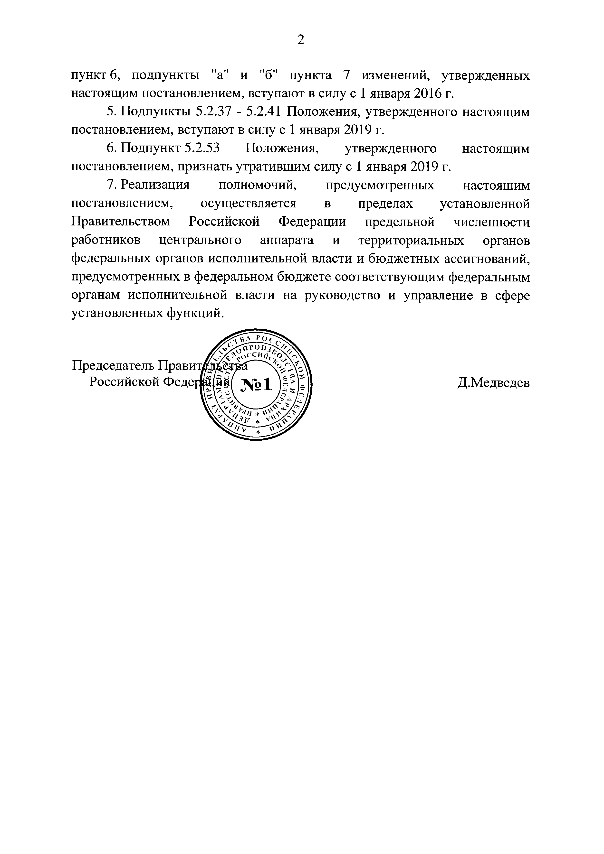 Постановление 1219