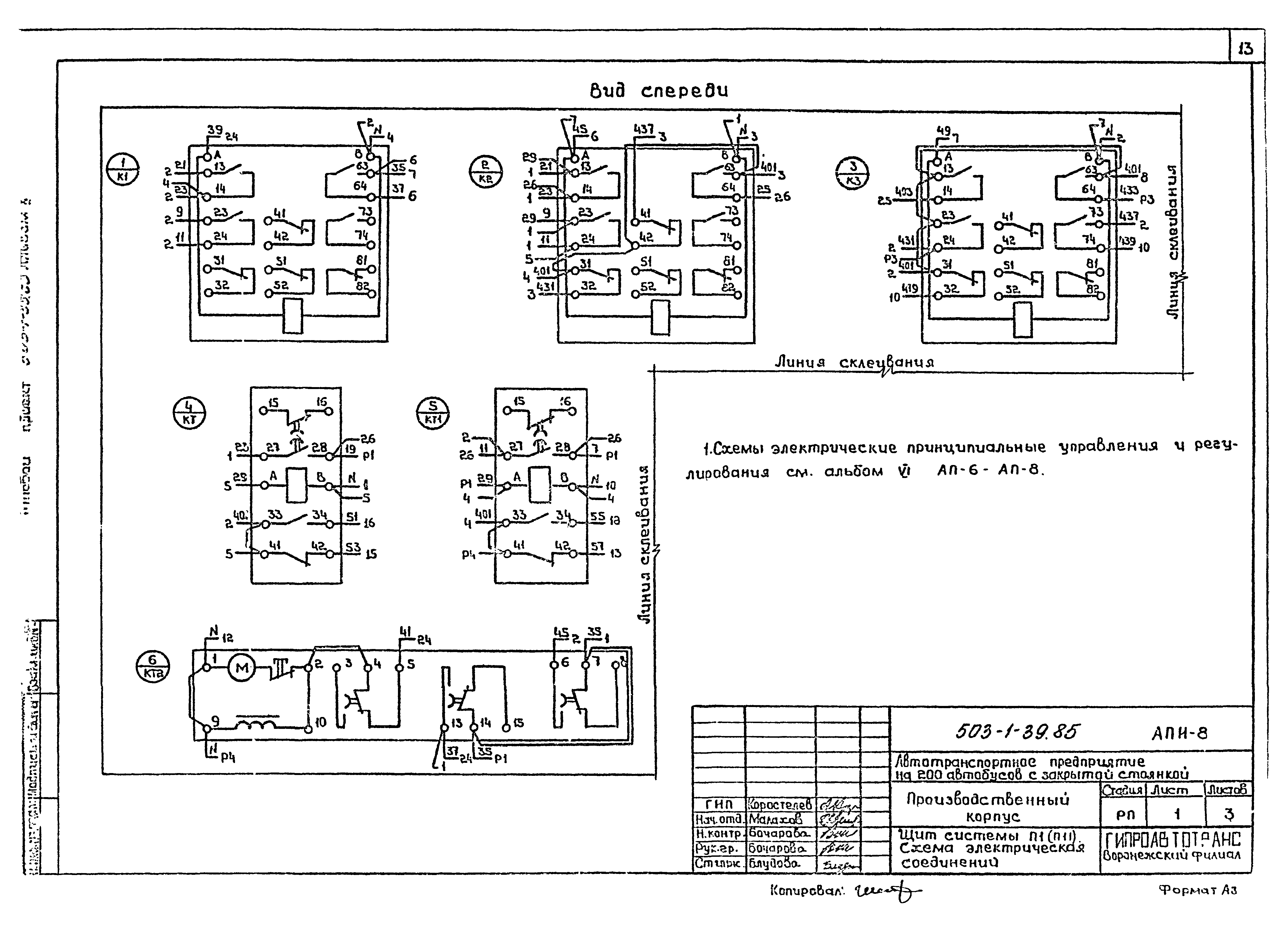 Типовой проект 503-1-39.85