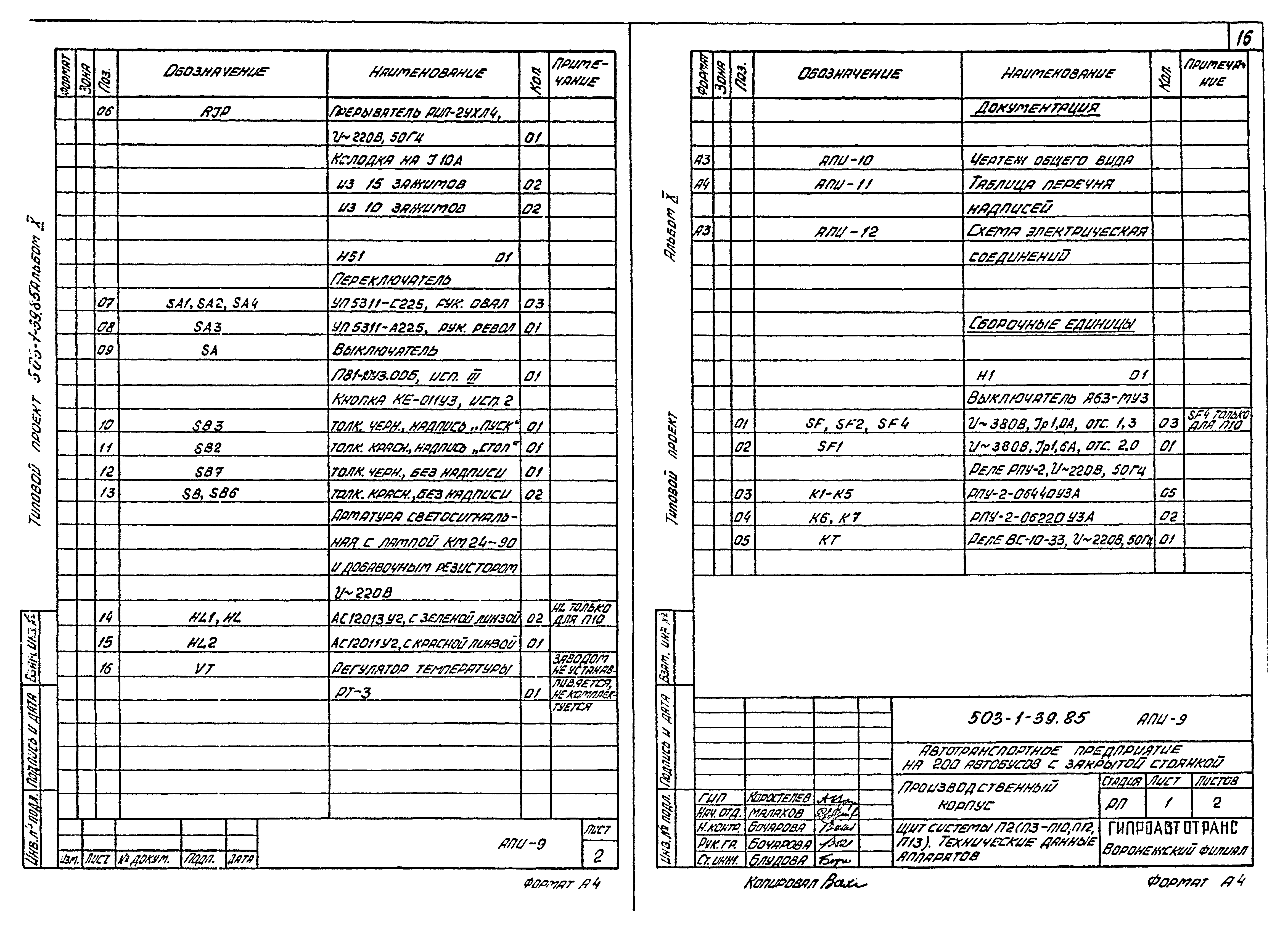 Типовой проект 503-1-39.85