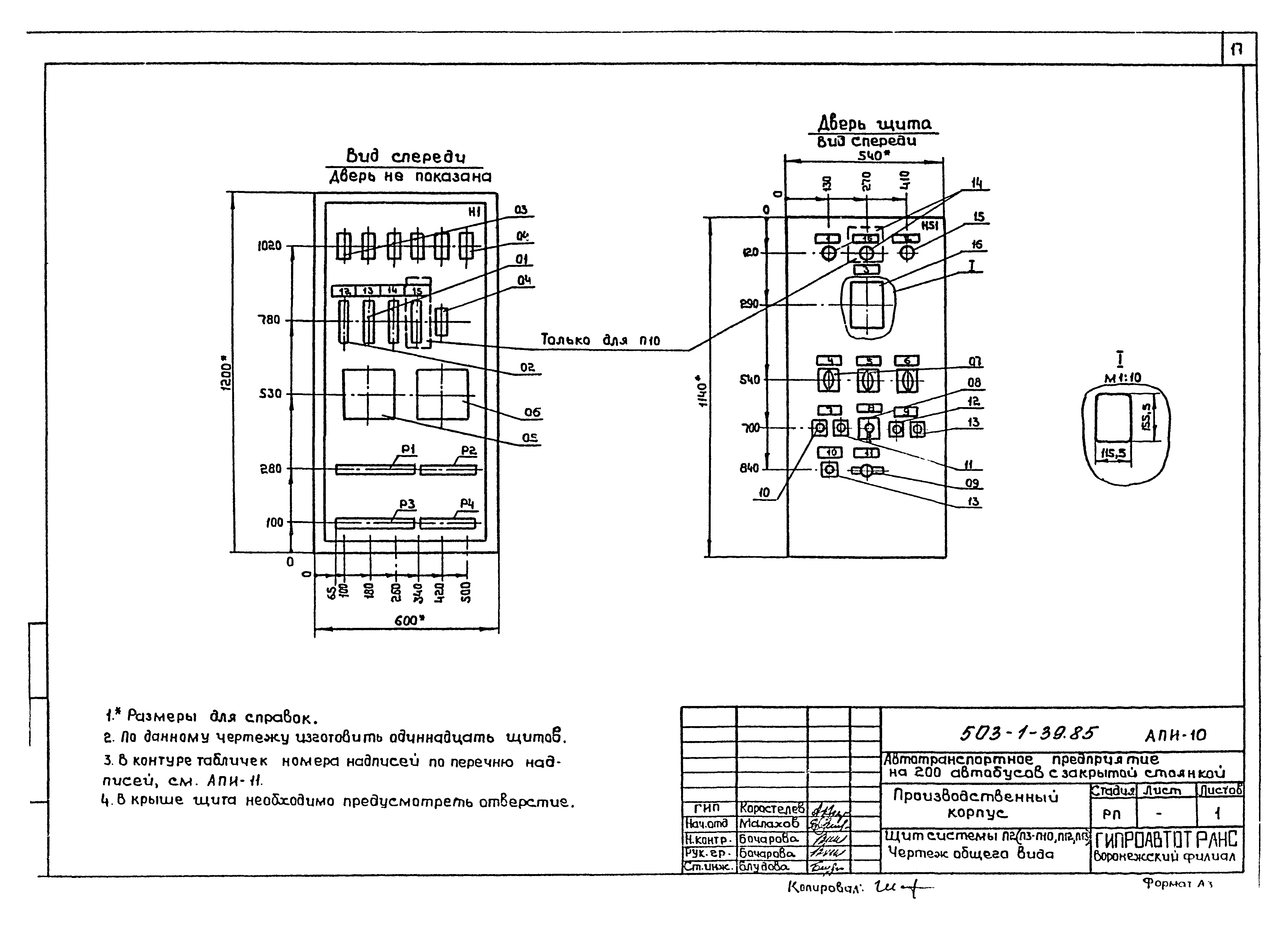 Типовой проект 503-1-39.85