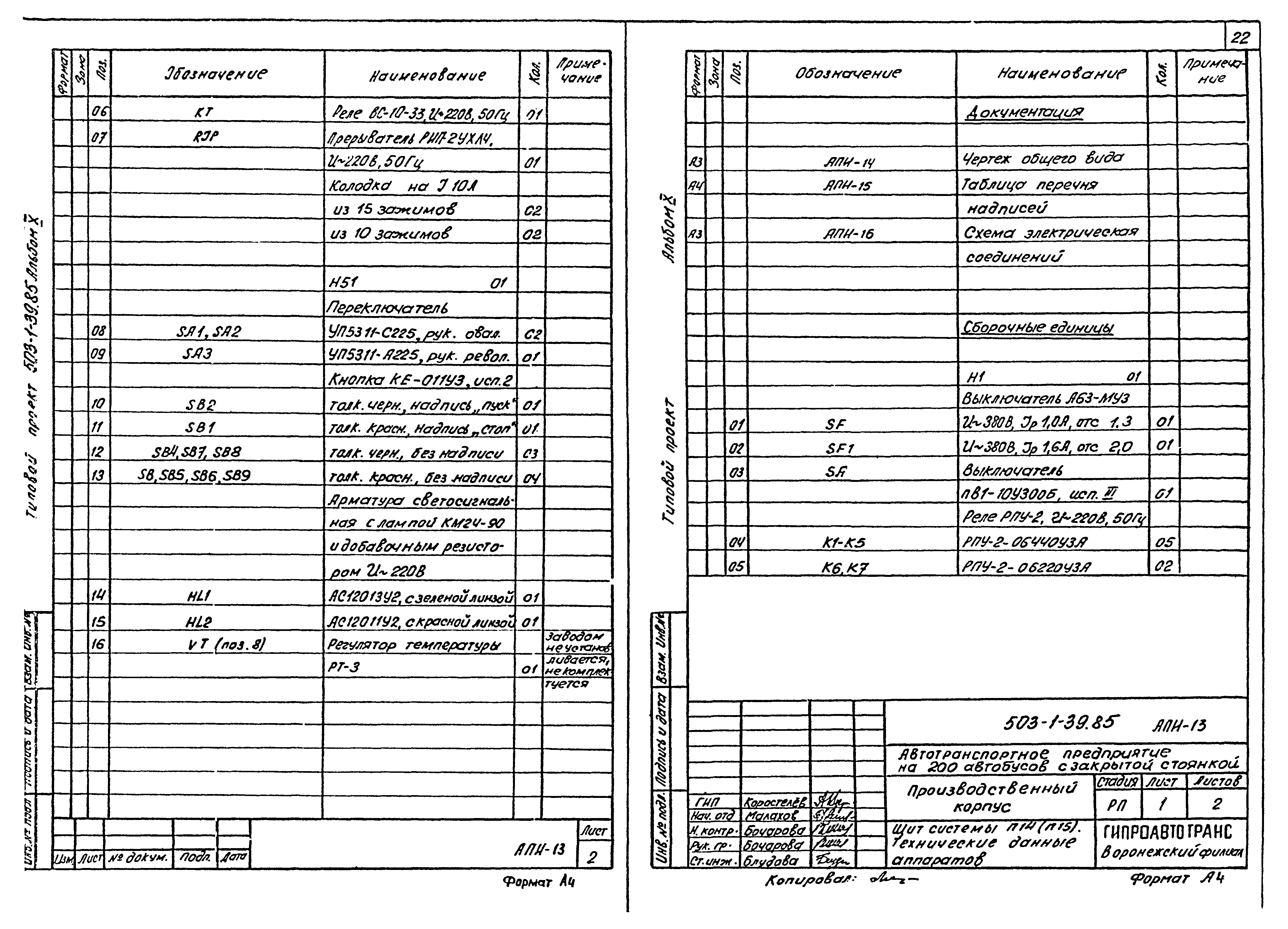 Типовой проект 503-1-39.85