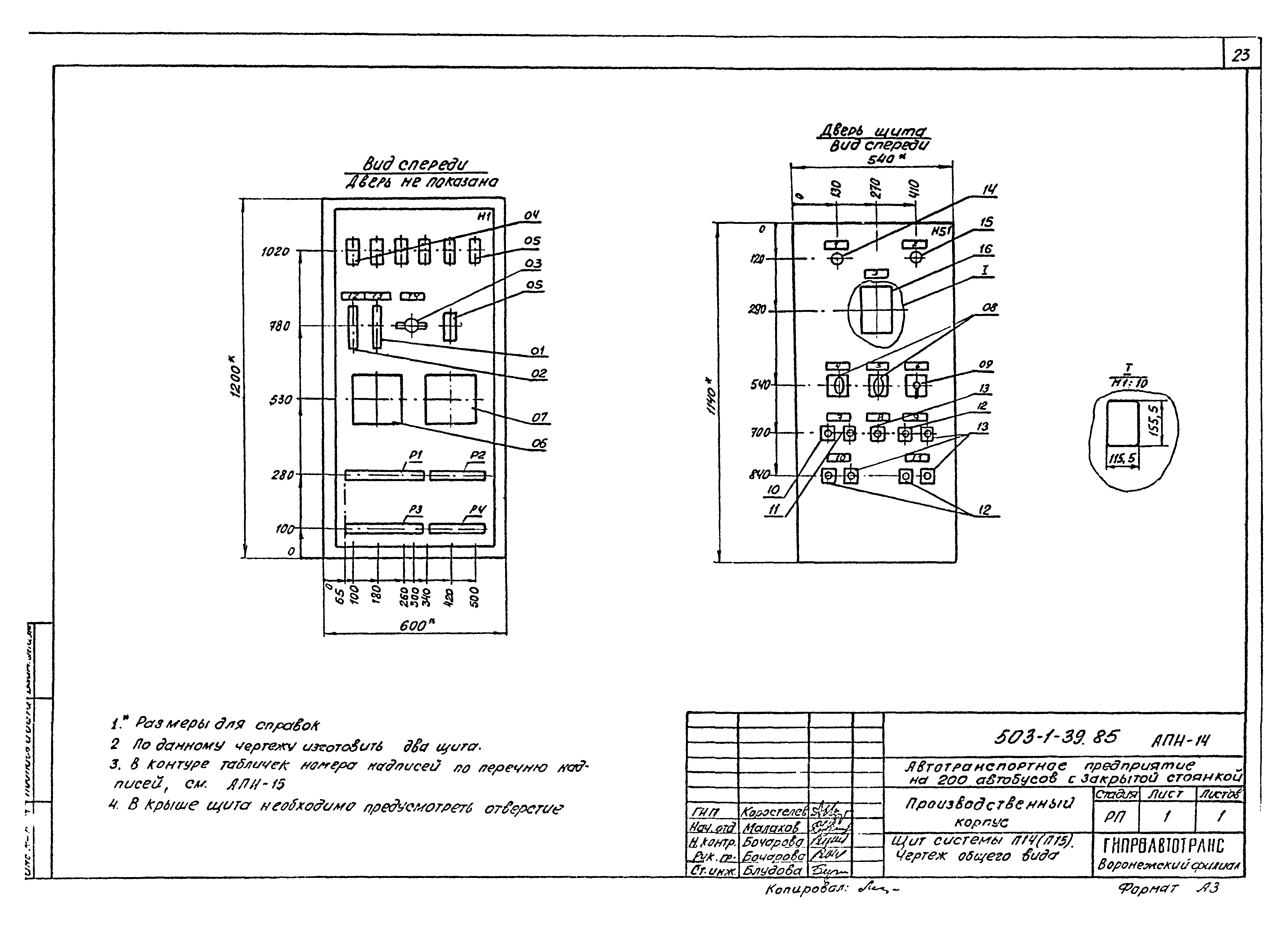 Типовой проект 503-1-39.85