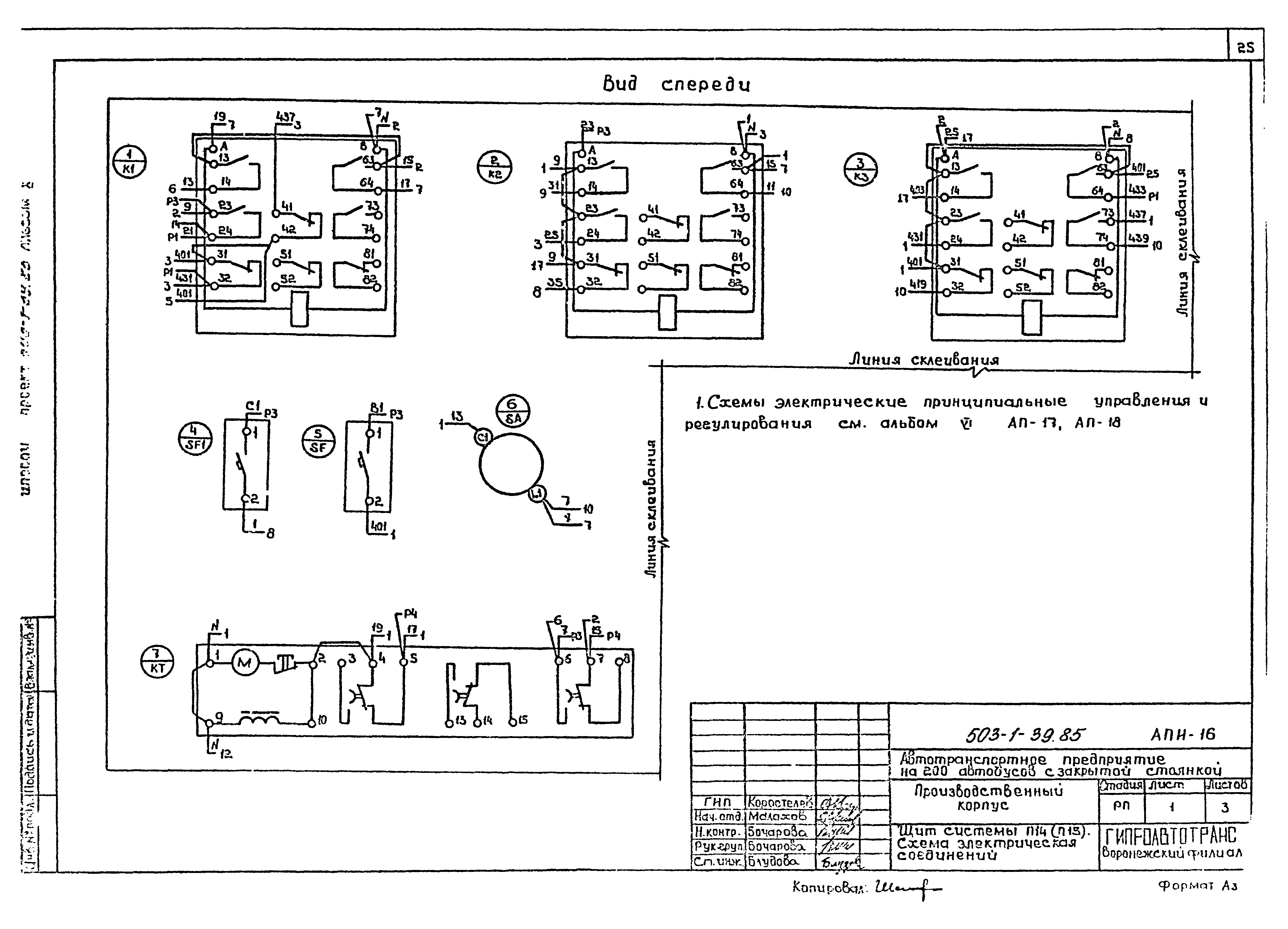 Типовой проект 503-1-39.85