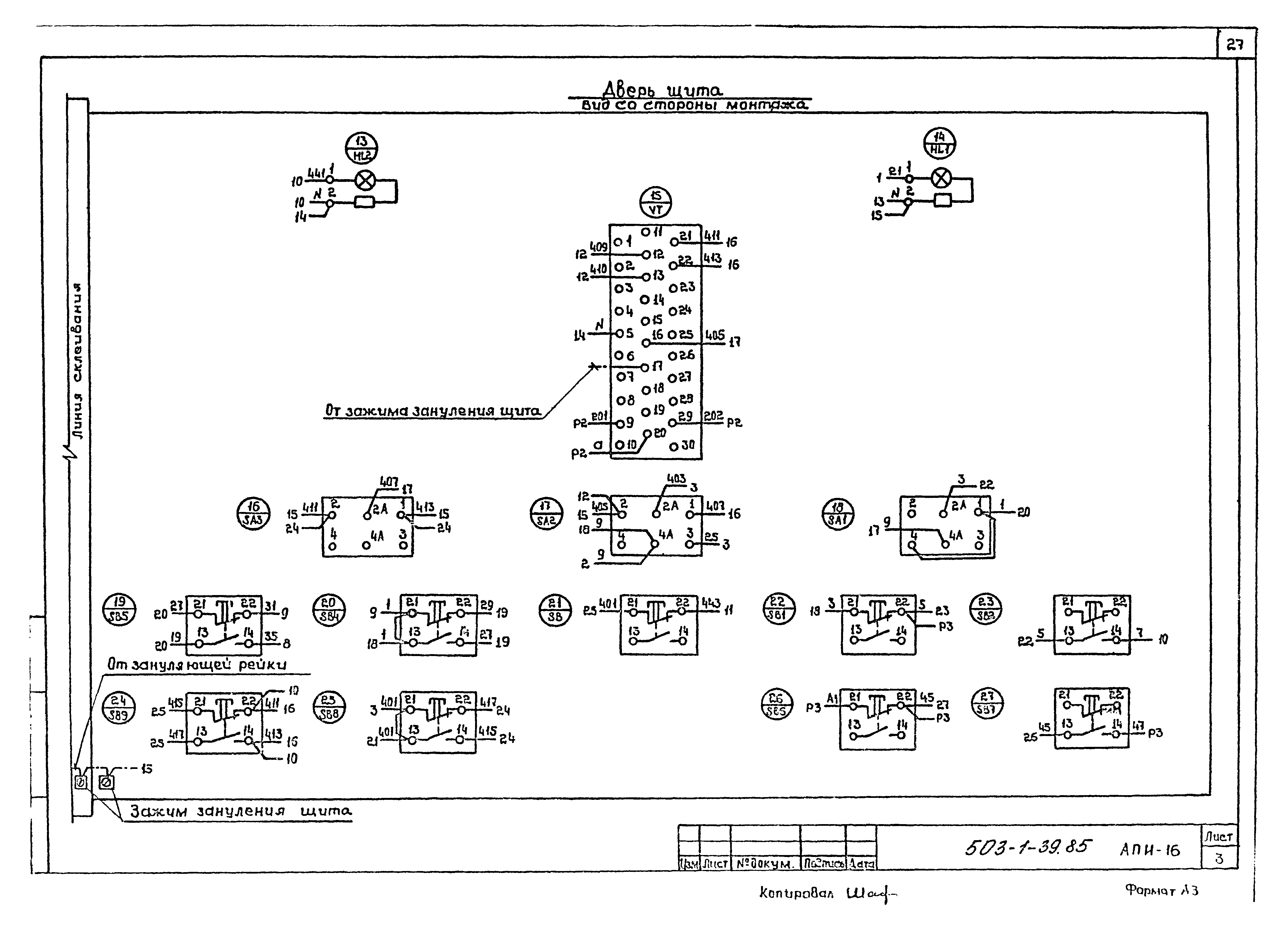 Типовой проект 503-1-39.85