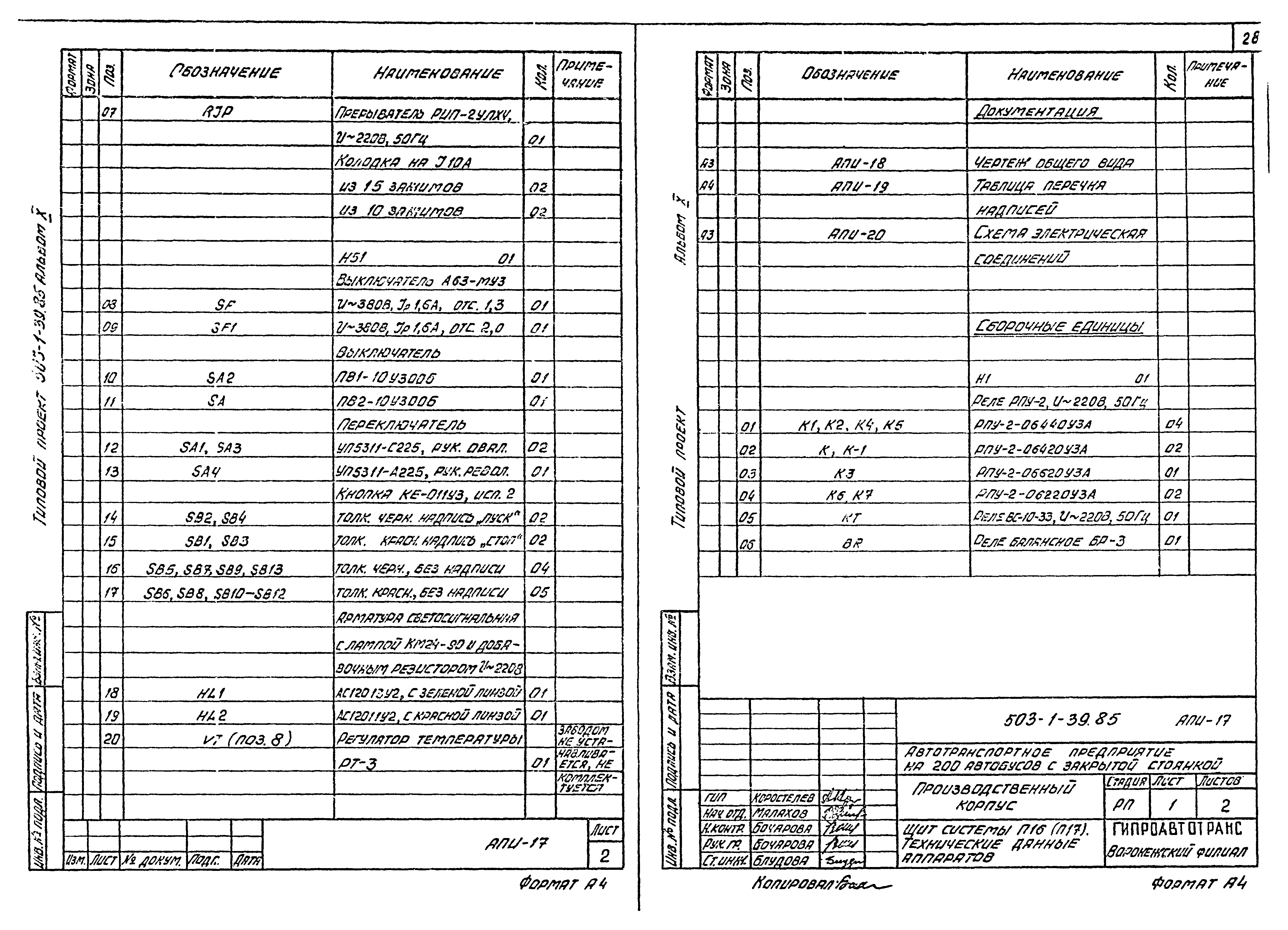 Типовой проект 503-1-39.85