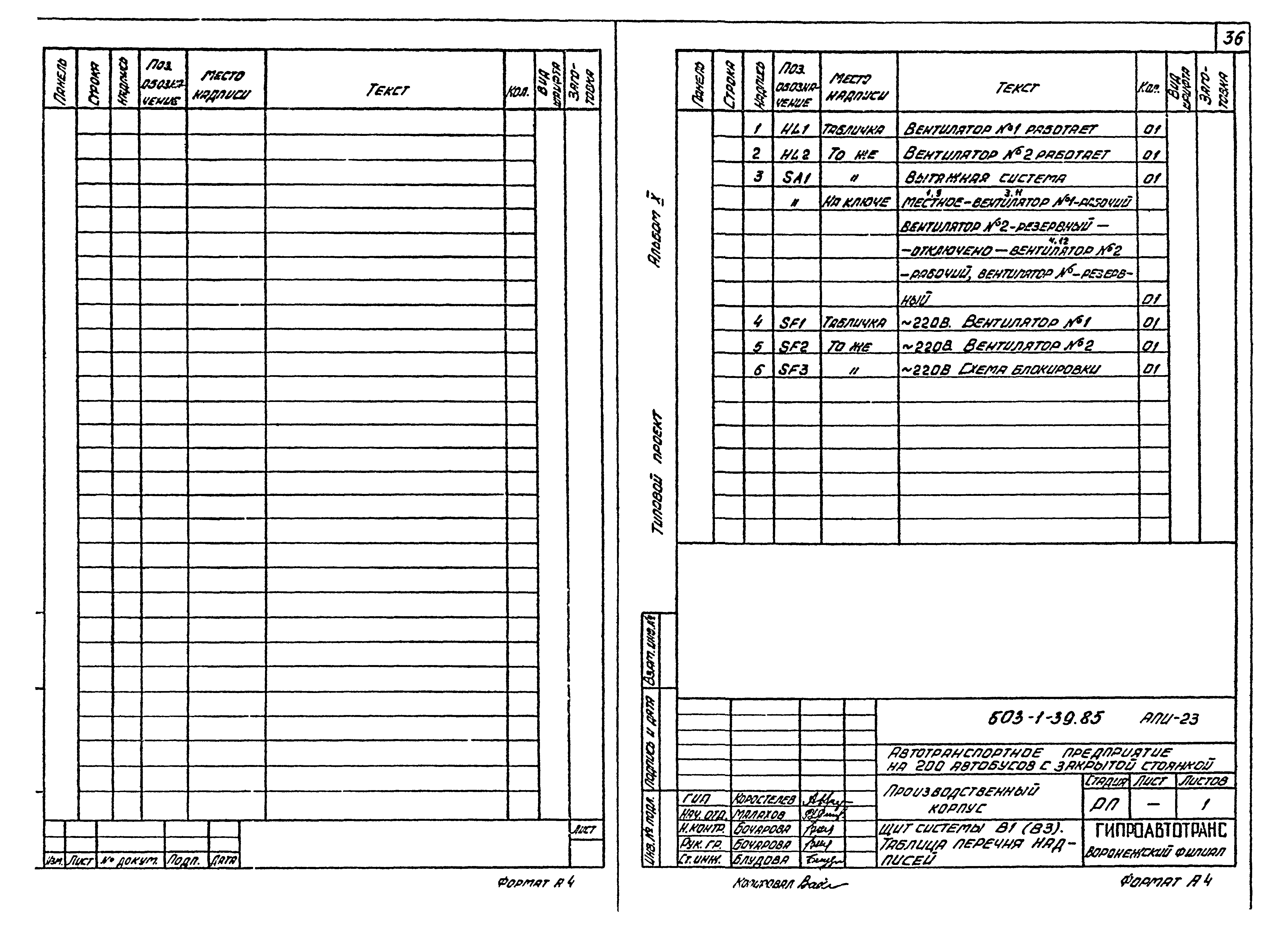 Типовой проект 503-1-39.85