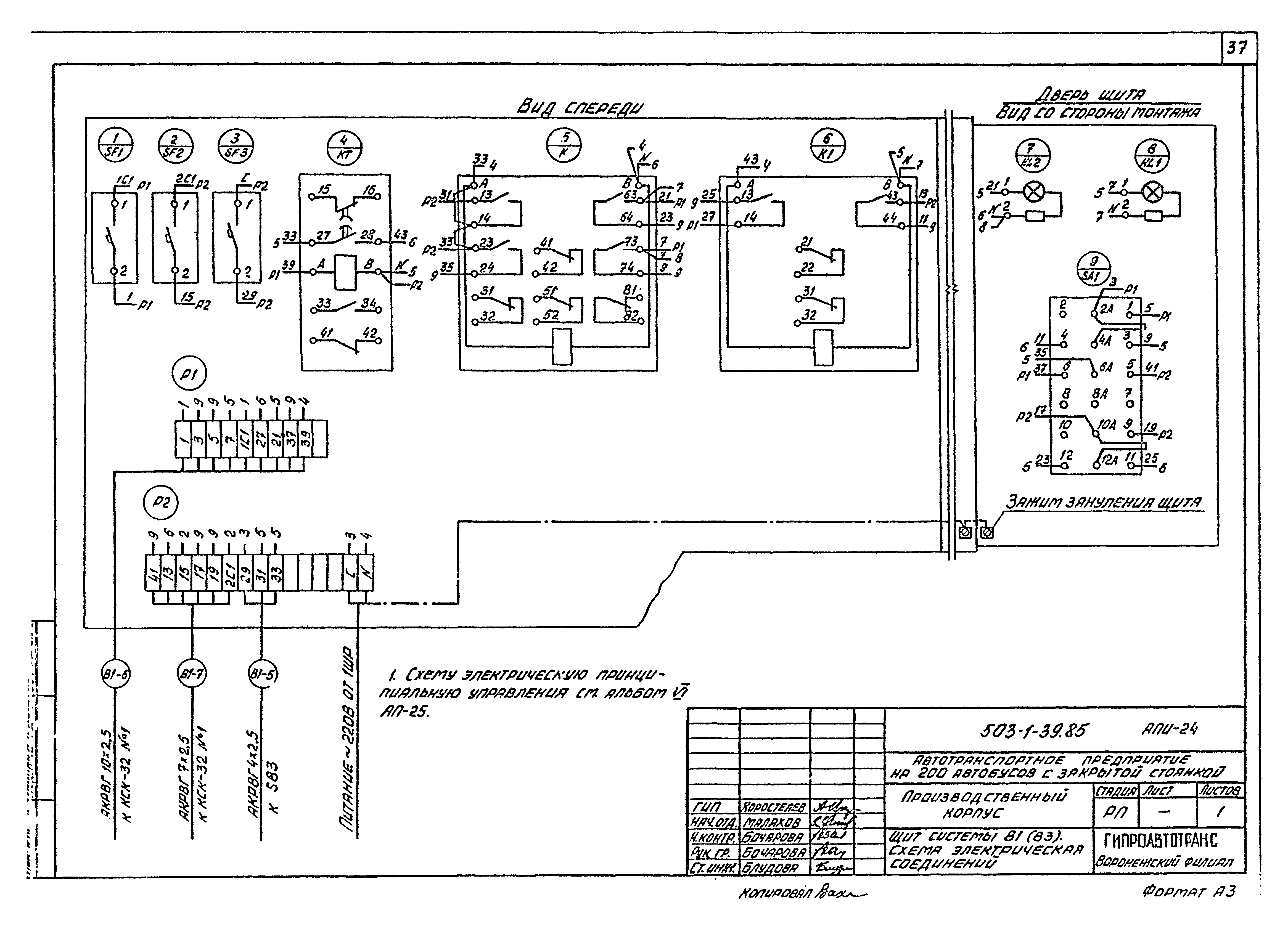 Типовой проект 503-1-39.85