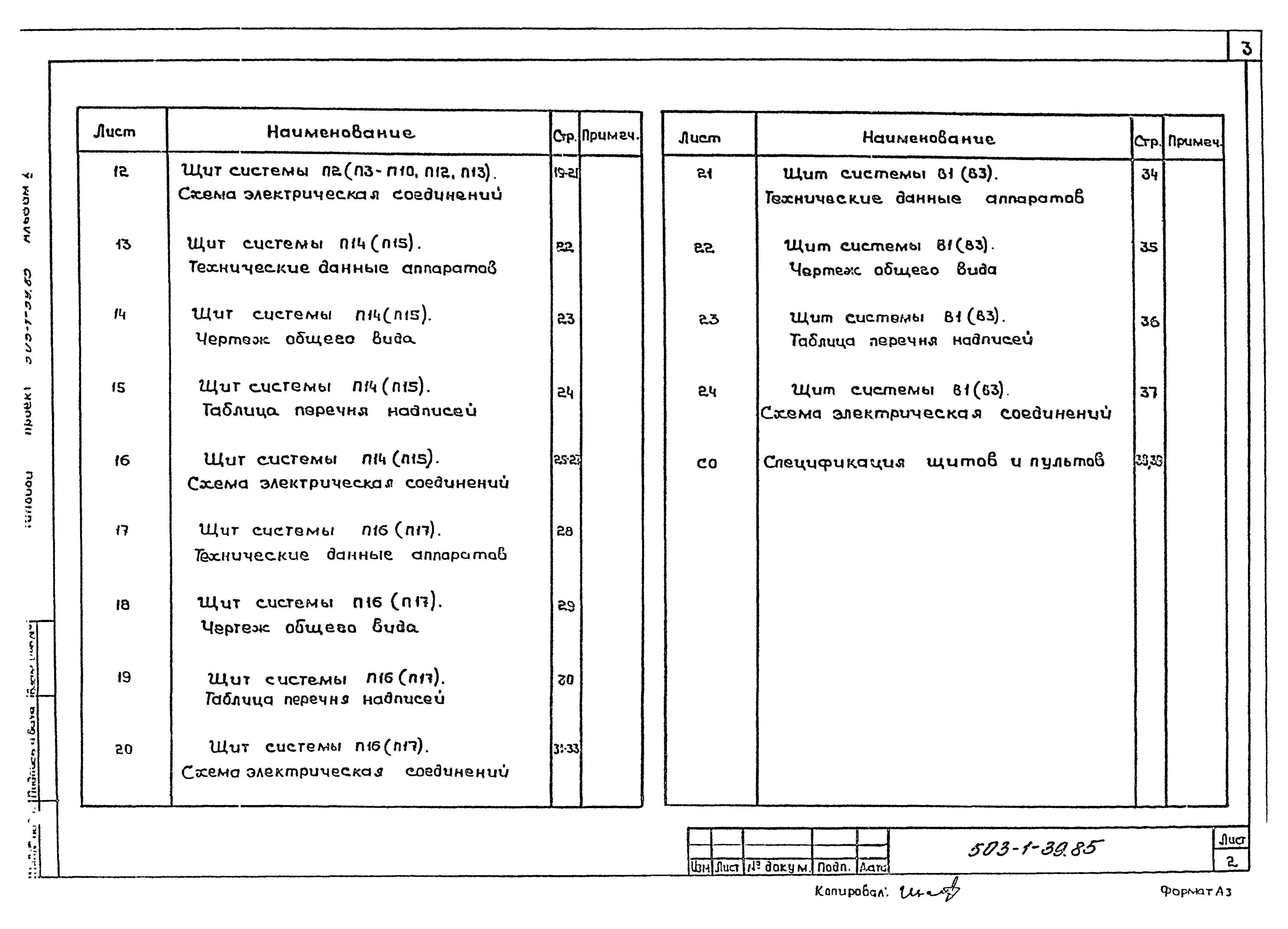 Типовой проект 503-1-39.85