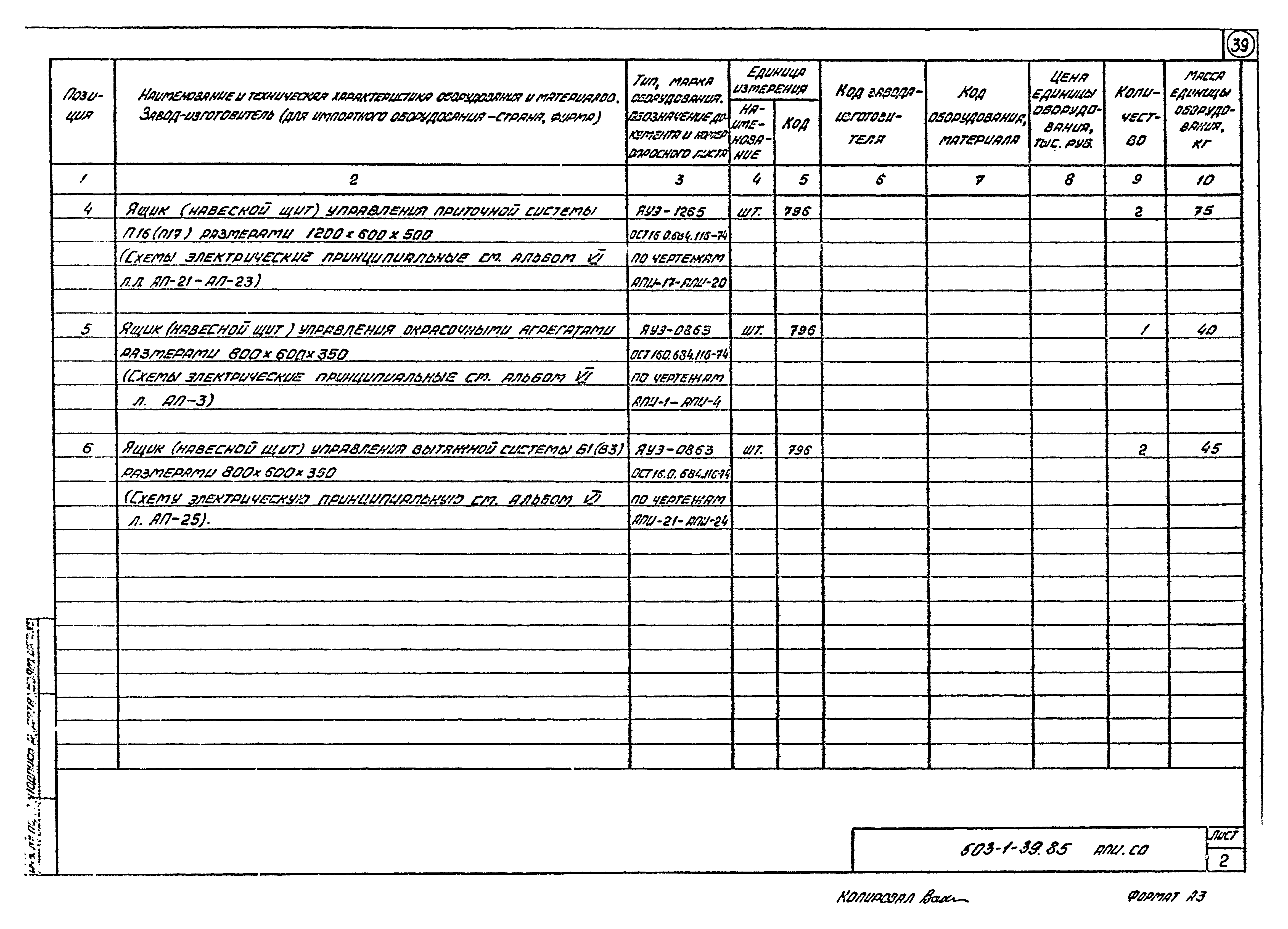 Типовой проект 503-1-39.85