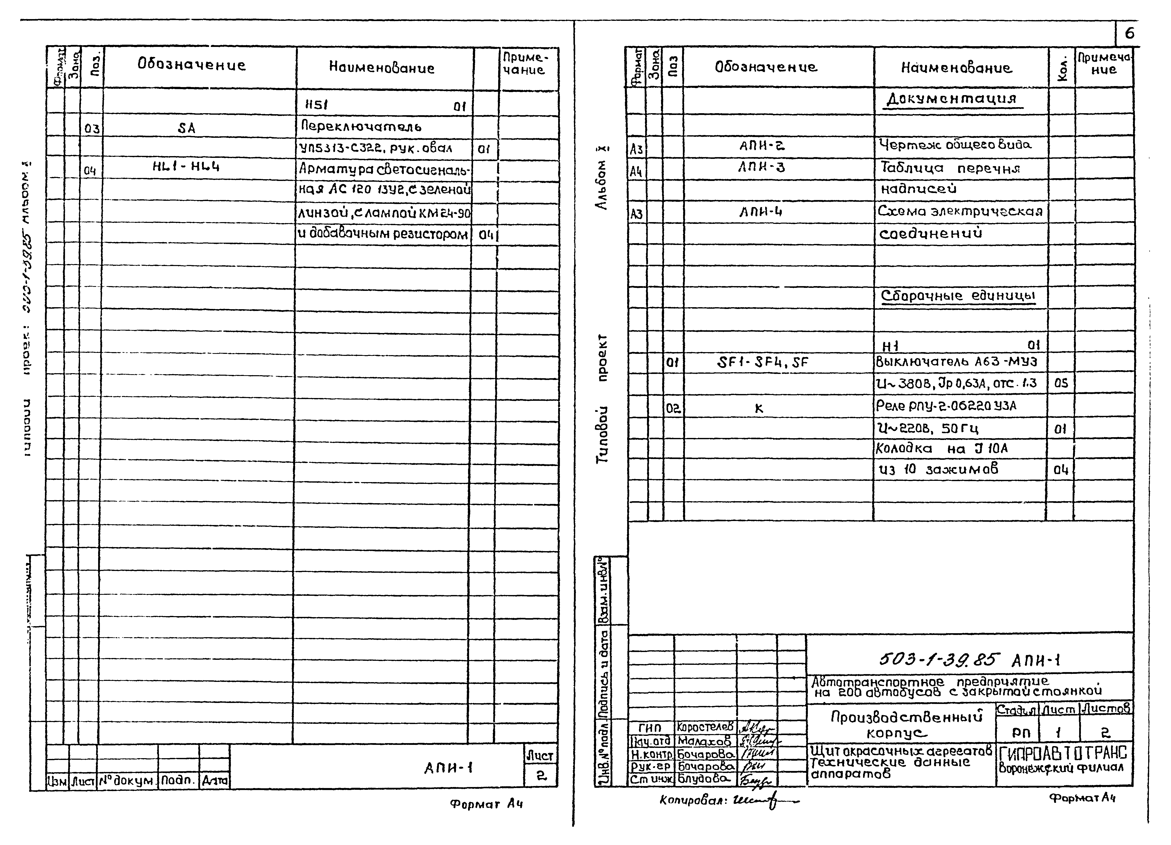 Типовой проект 503-1-39.85