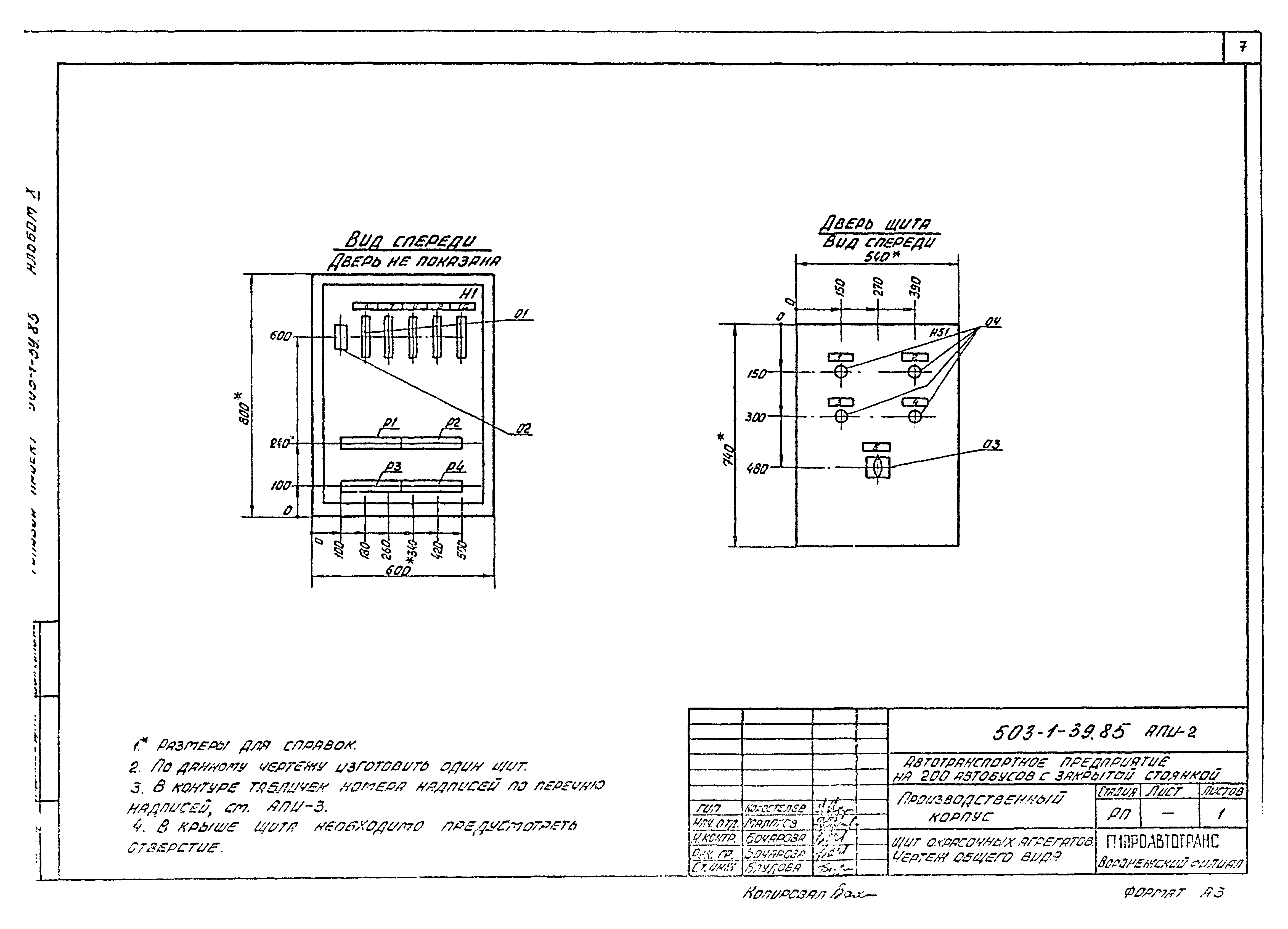 Типовой проект 503-1-39.85