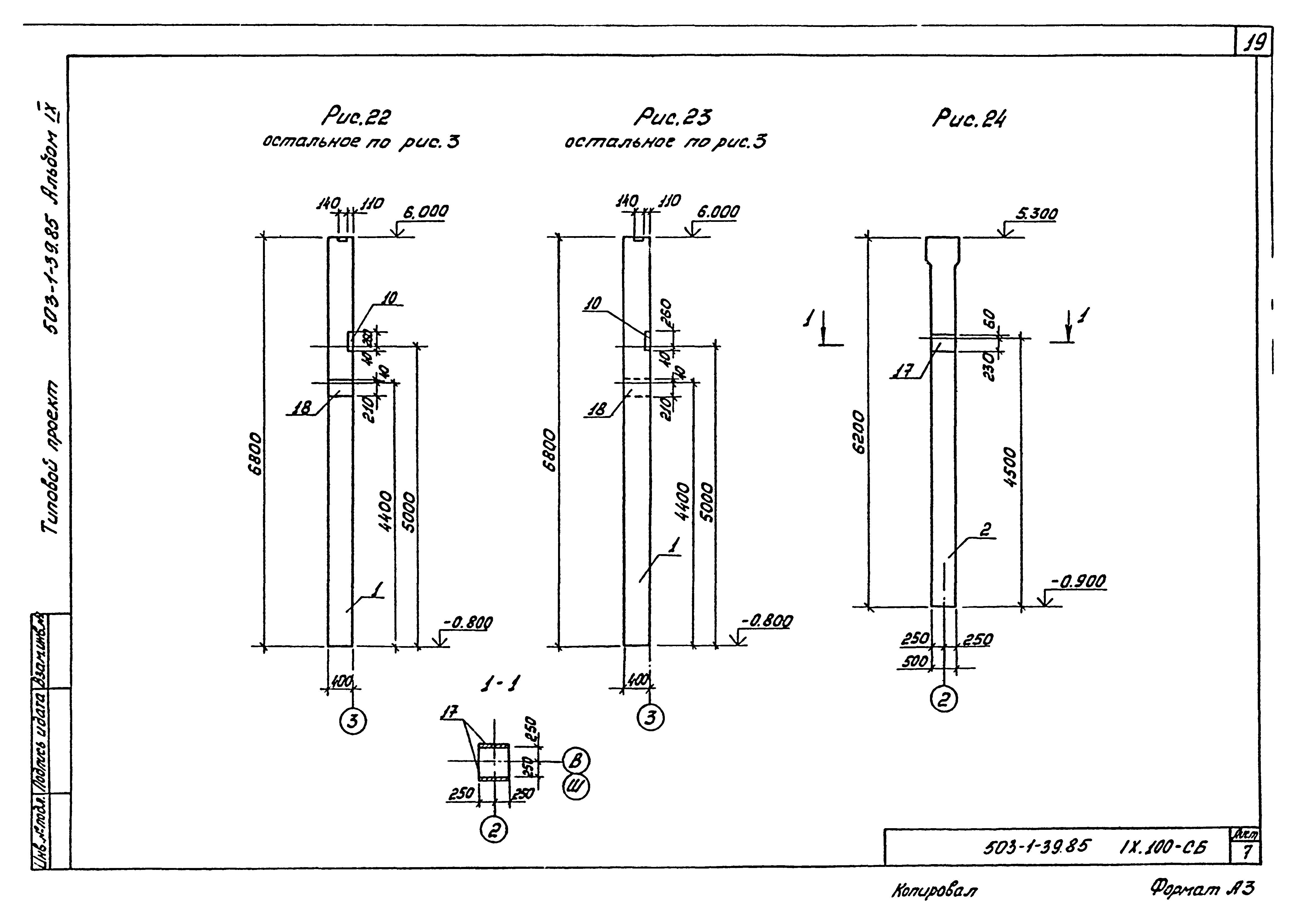 Типовой проект 503-1-39.85