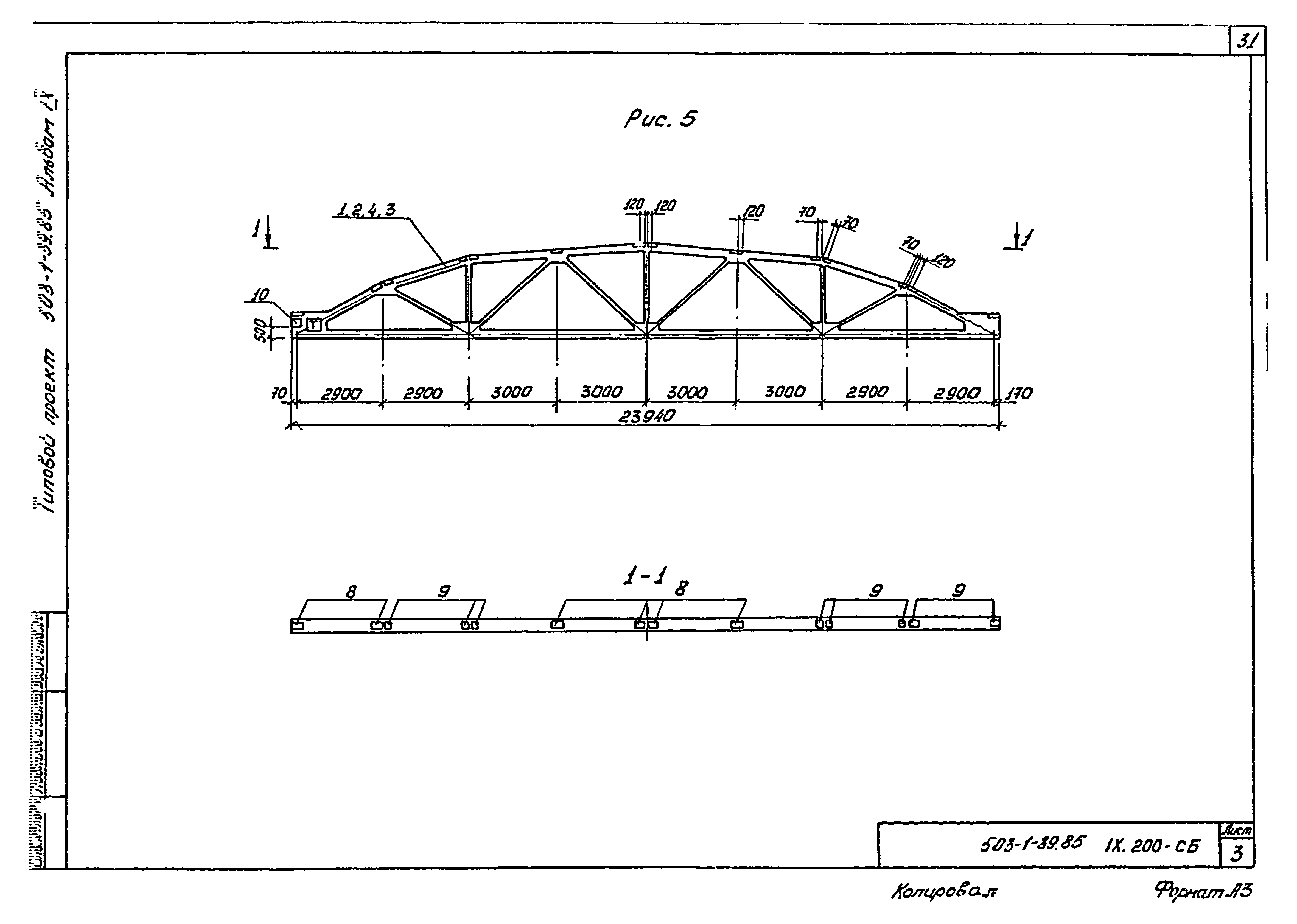 Типовой проект 503-1-39.85