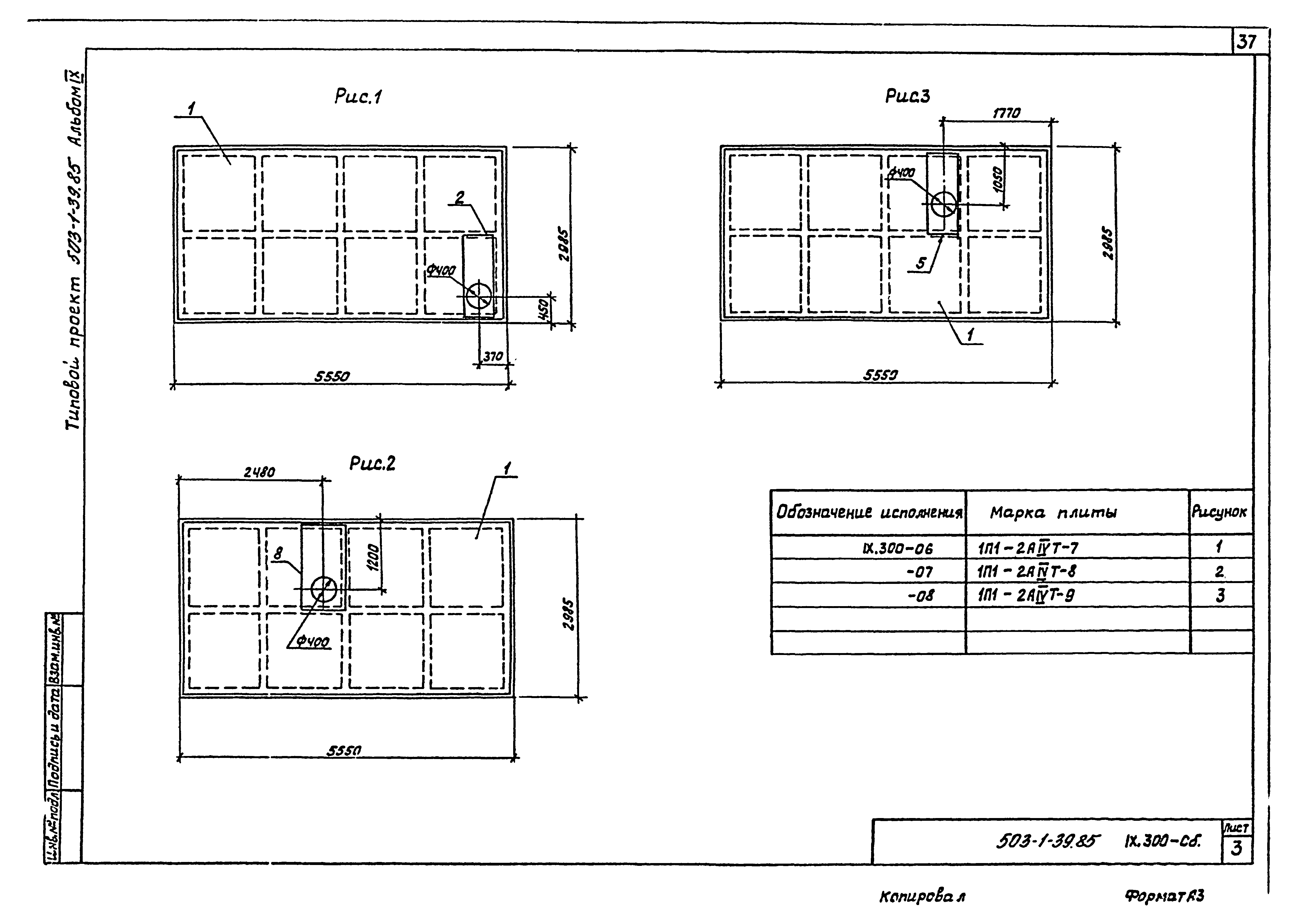 Типовой проект 503-1-39.85