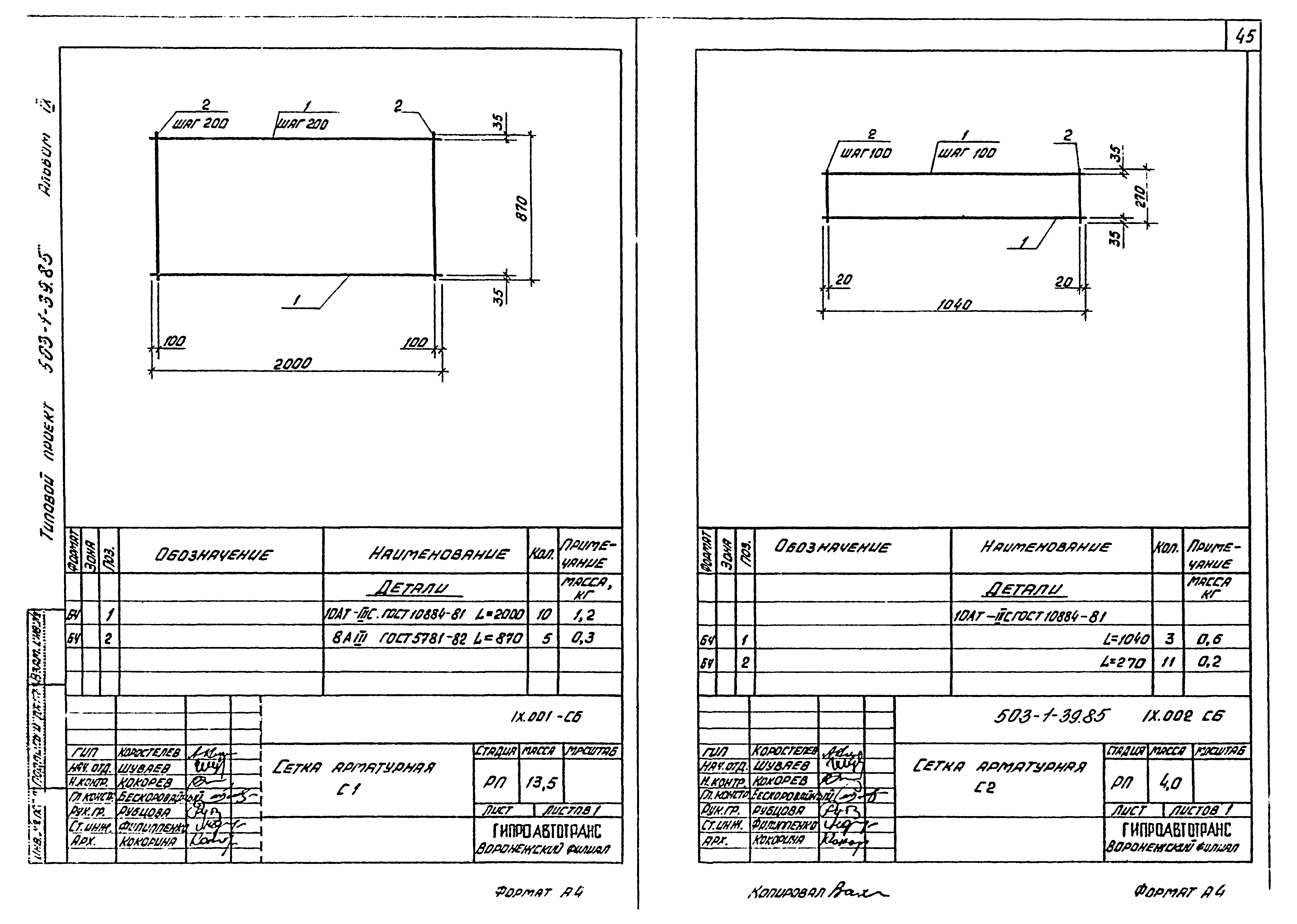 Типовой проект 503-1-39.85