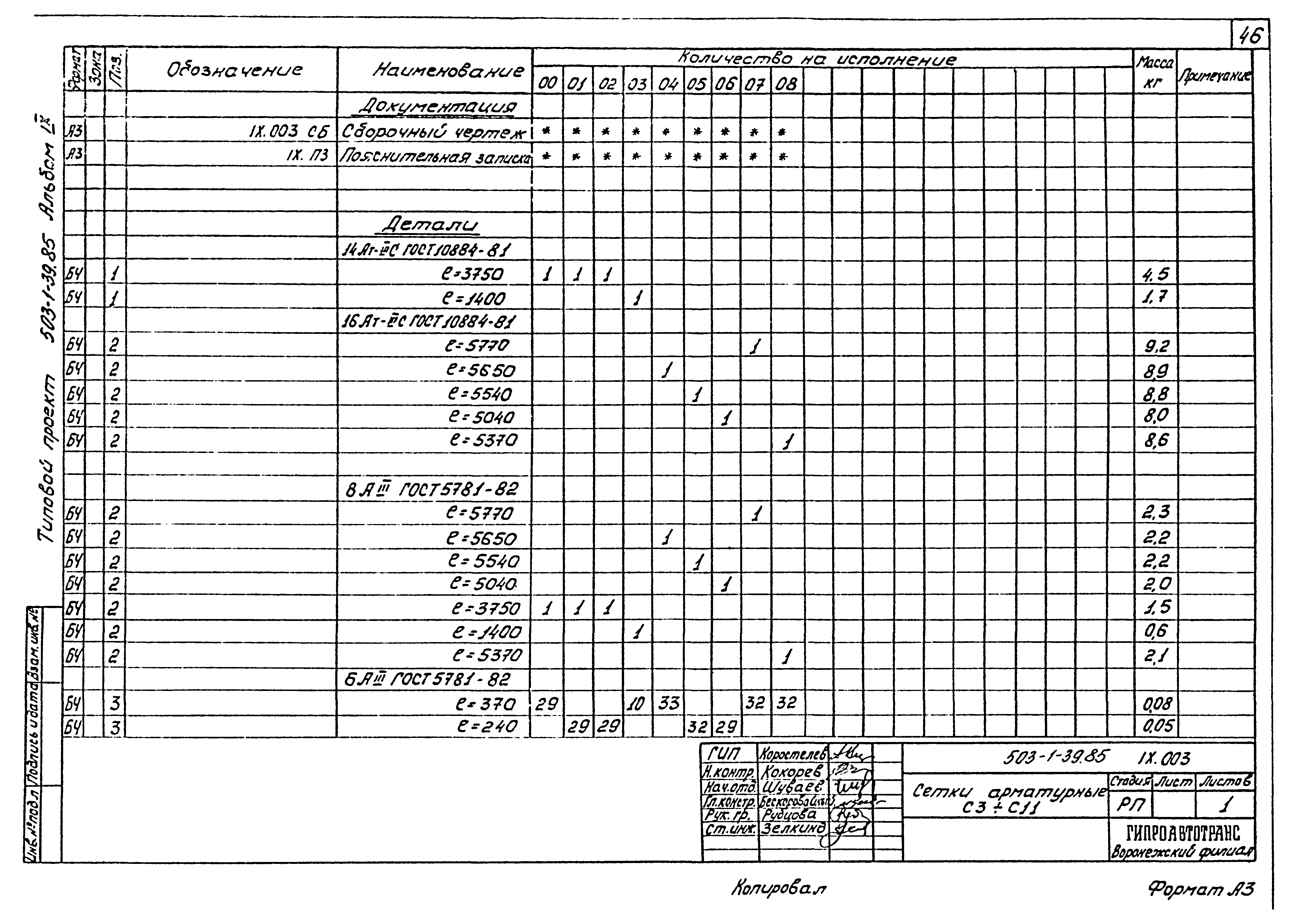 Типовой проект 503-1-39.85