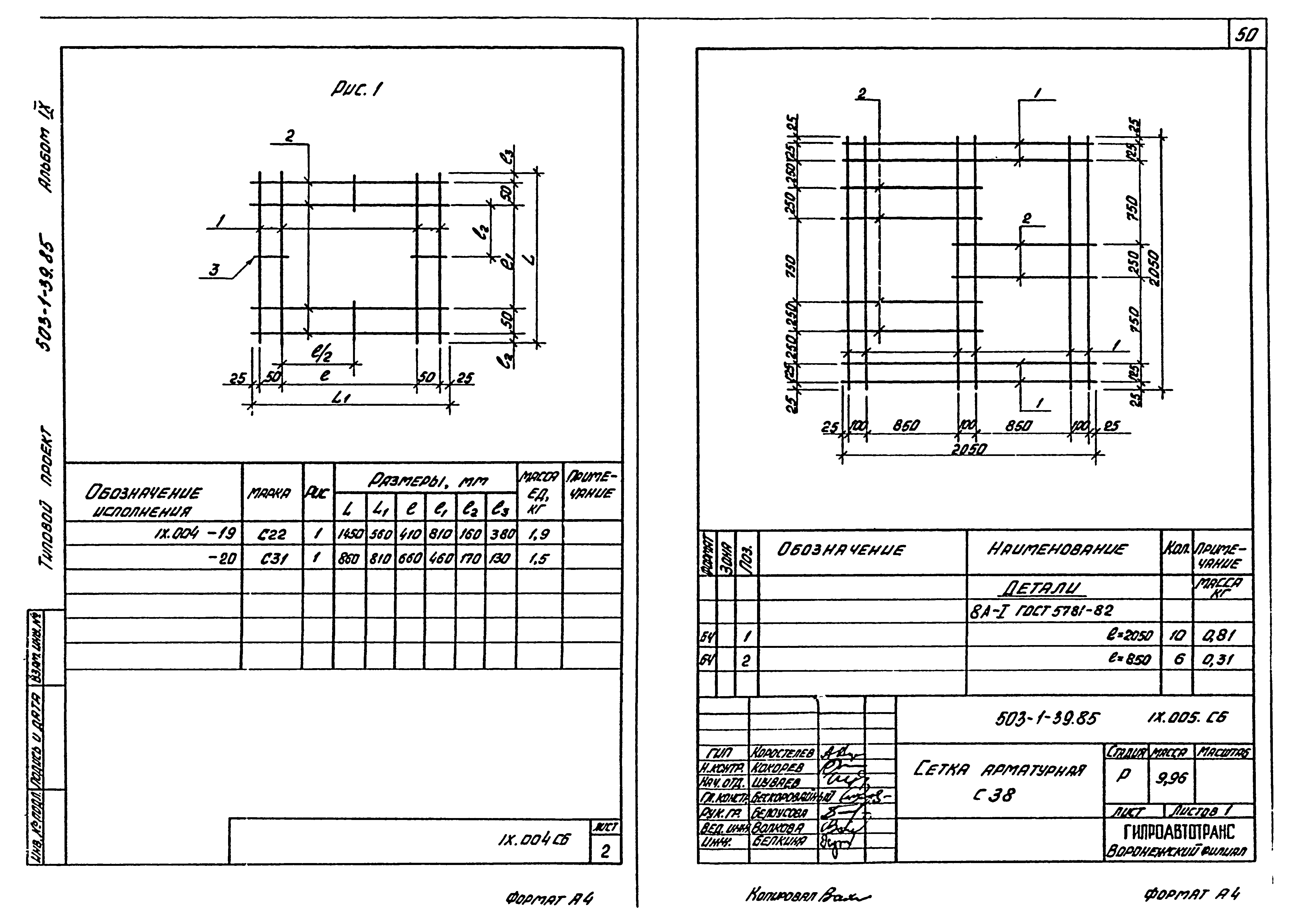 Типовой проект 503-1-39.85