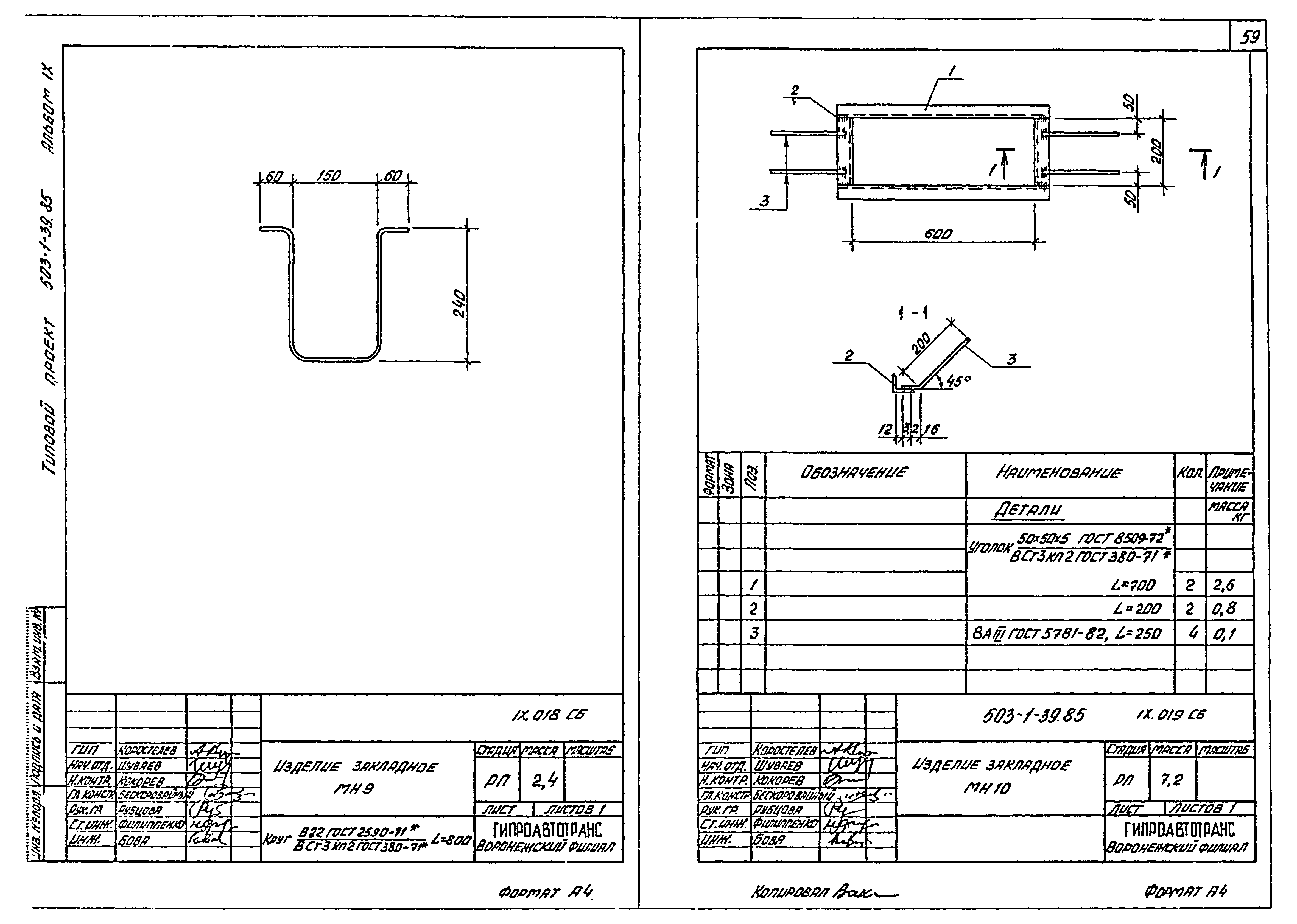 Типовой проект 503-1-39.85