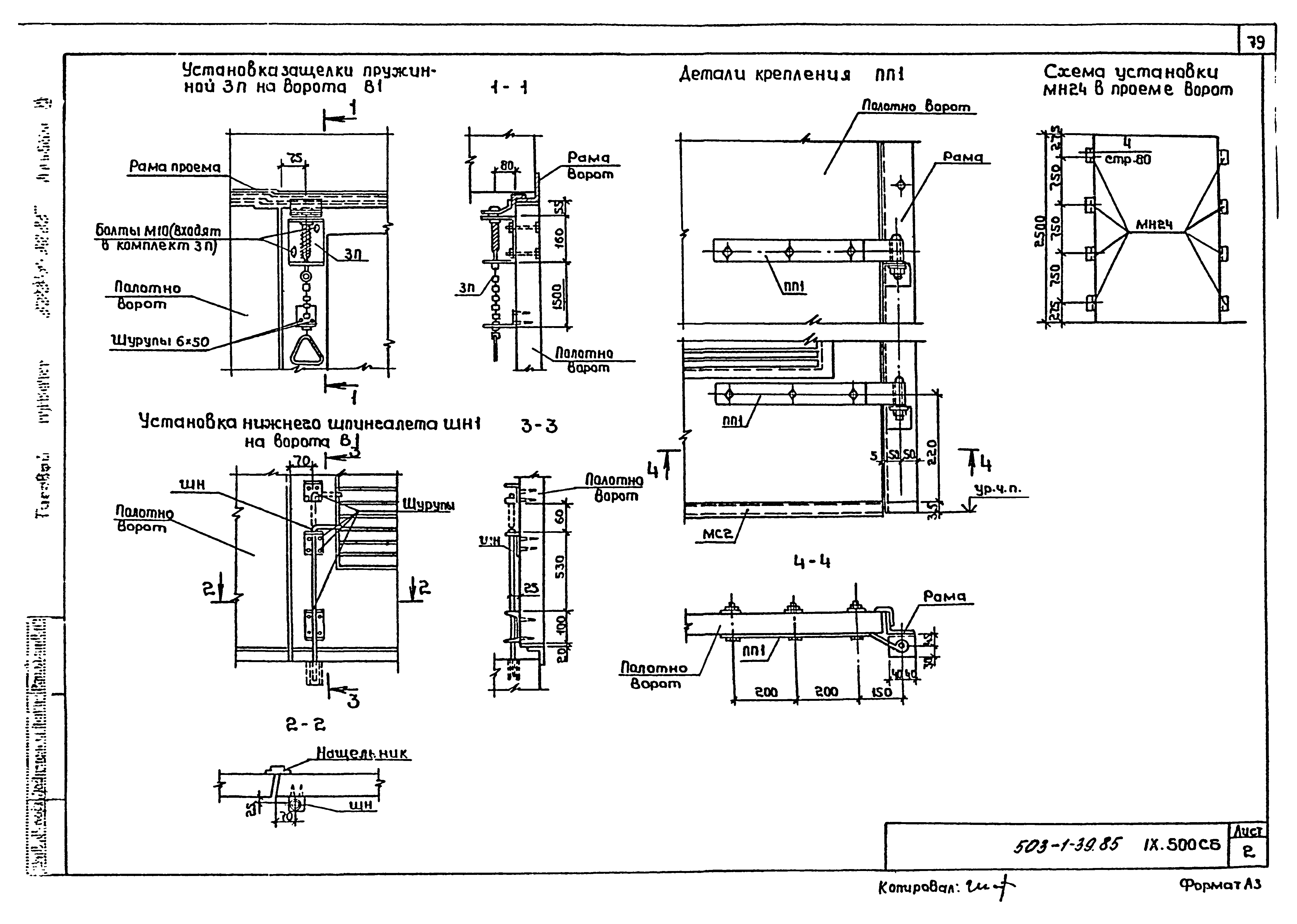 Типовой проект 503-1-39.85