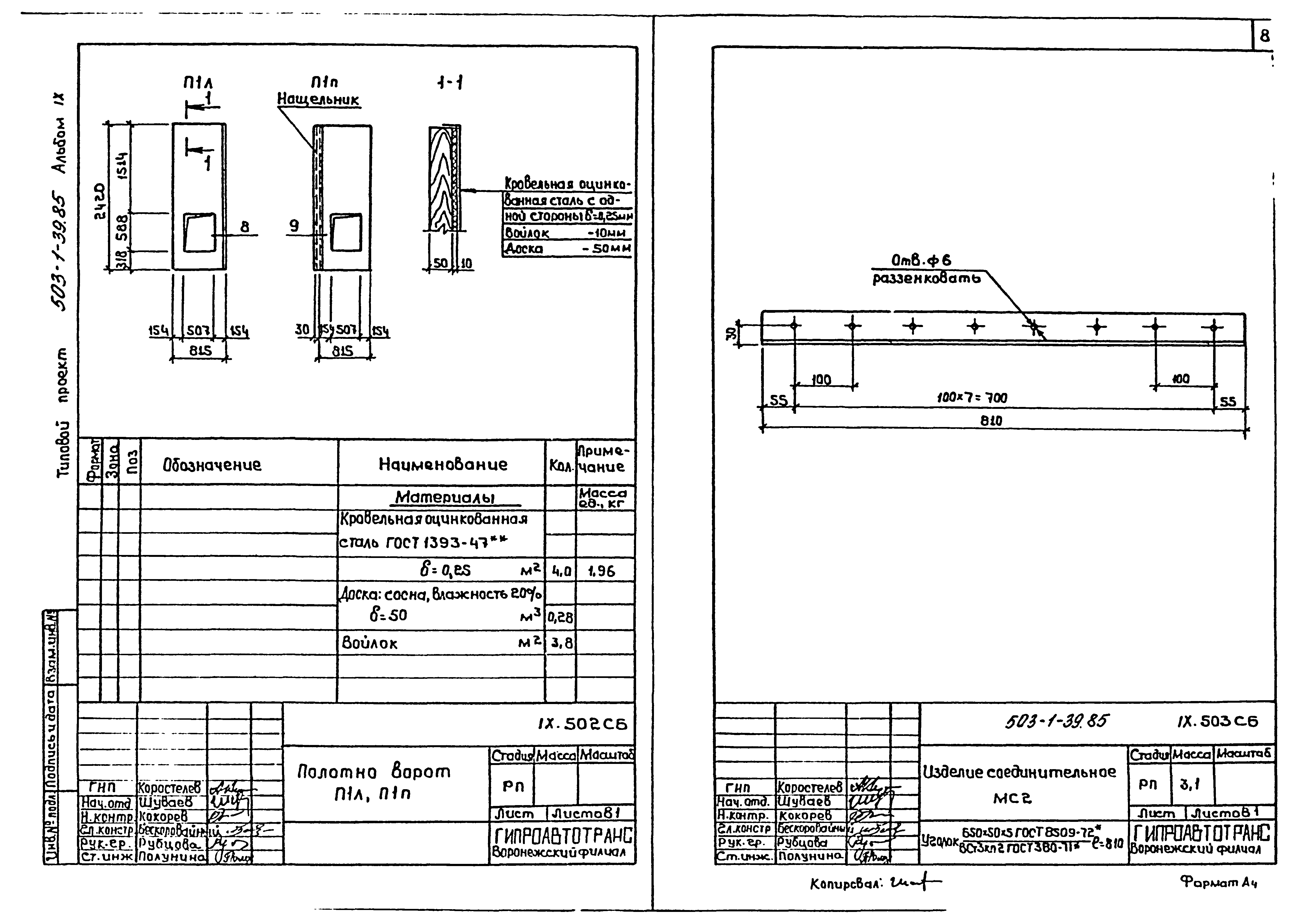 Типовой проект 503-1-39.85