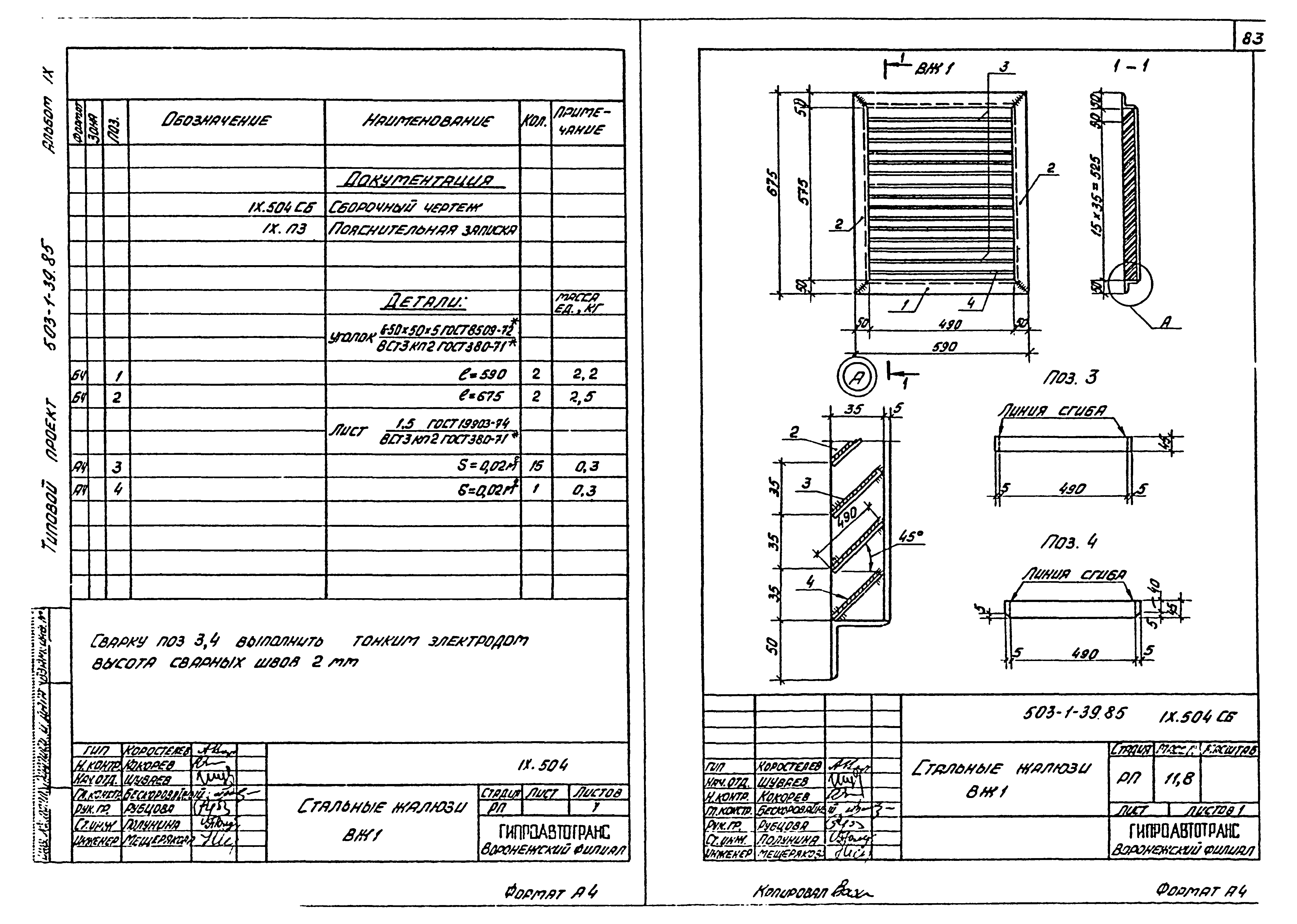 Типовой проект 503-1-39.85