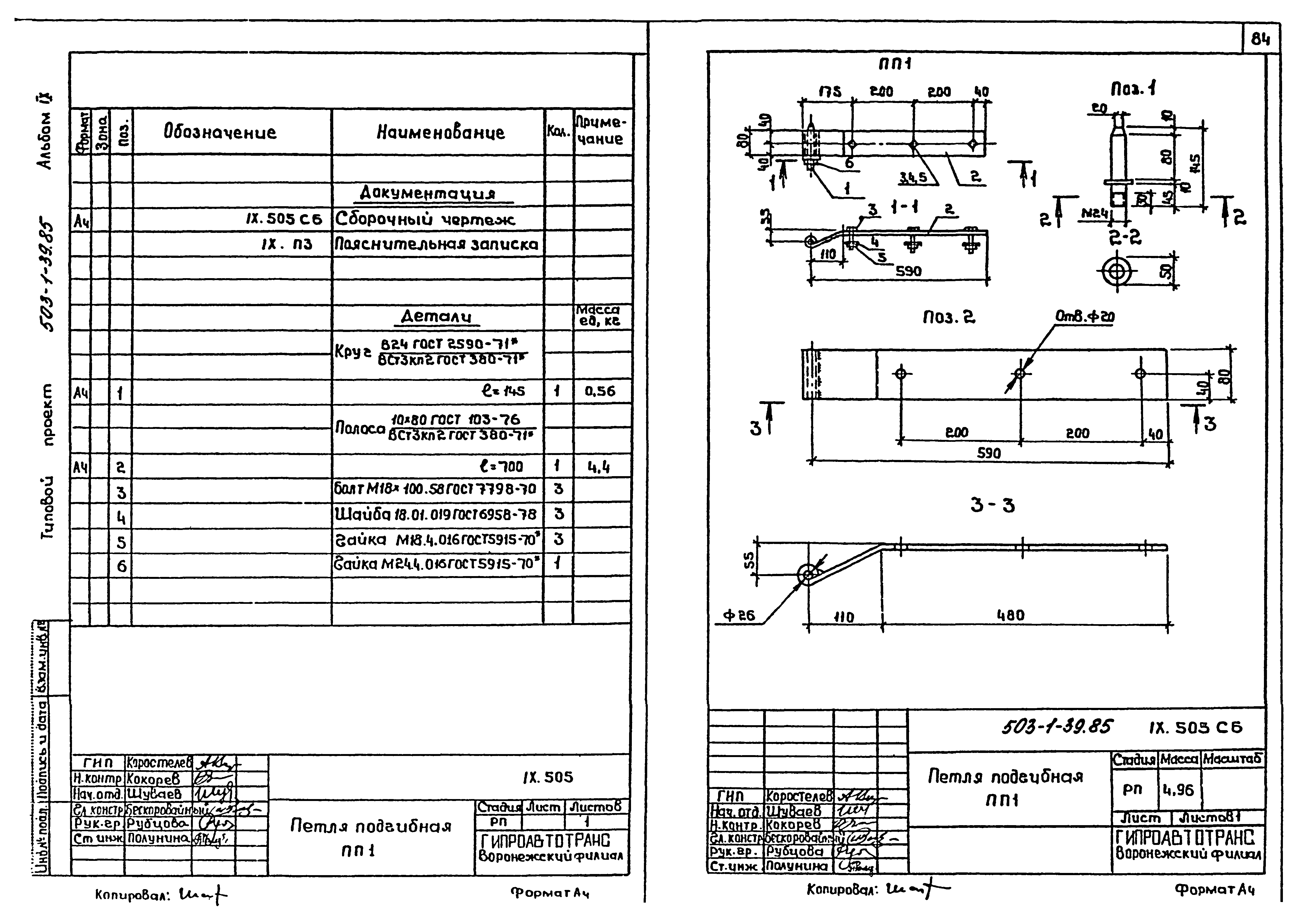Типовой проект 503-1-39.85