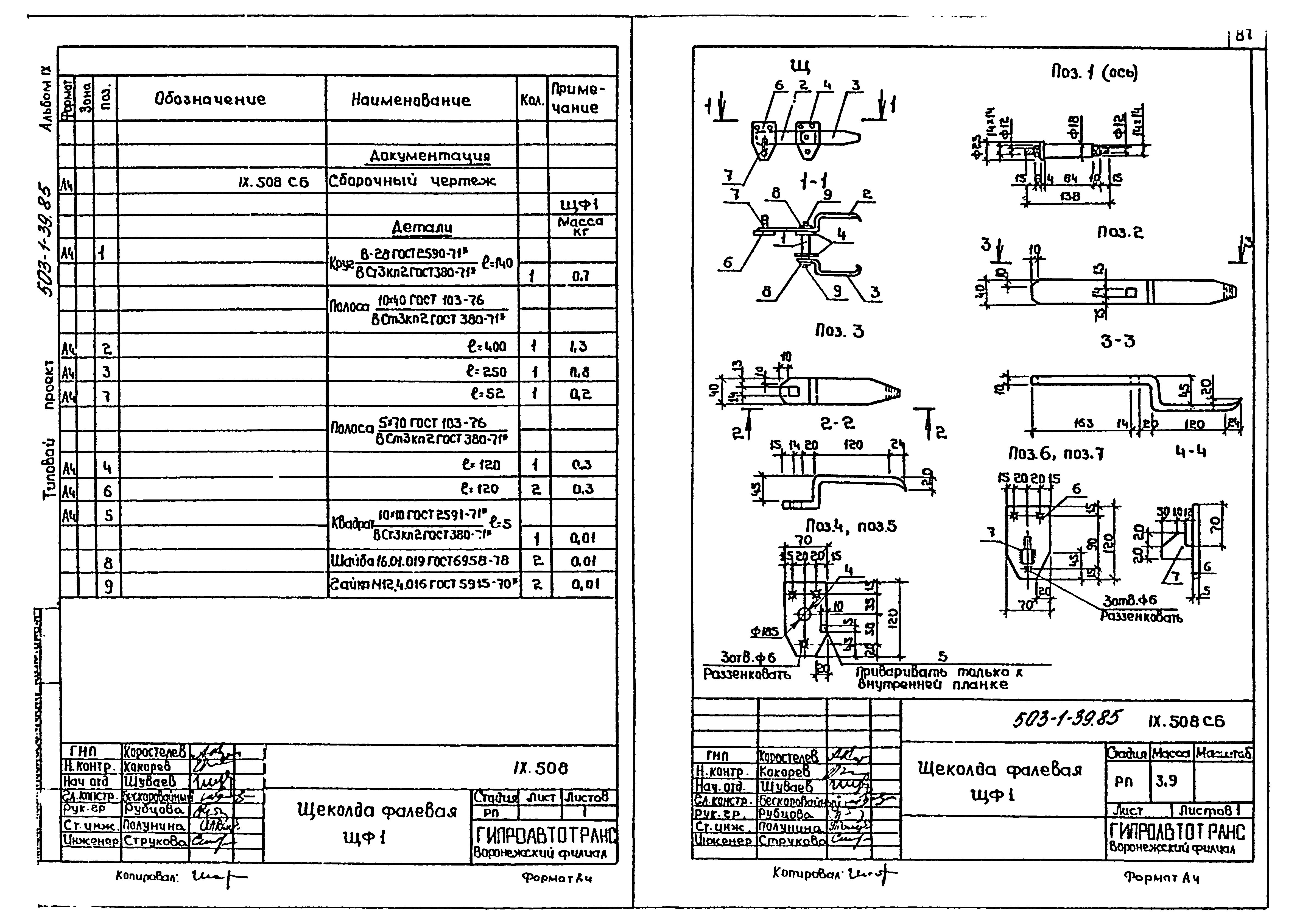 Типовой проект 503-1-39.85