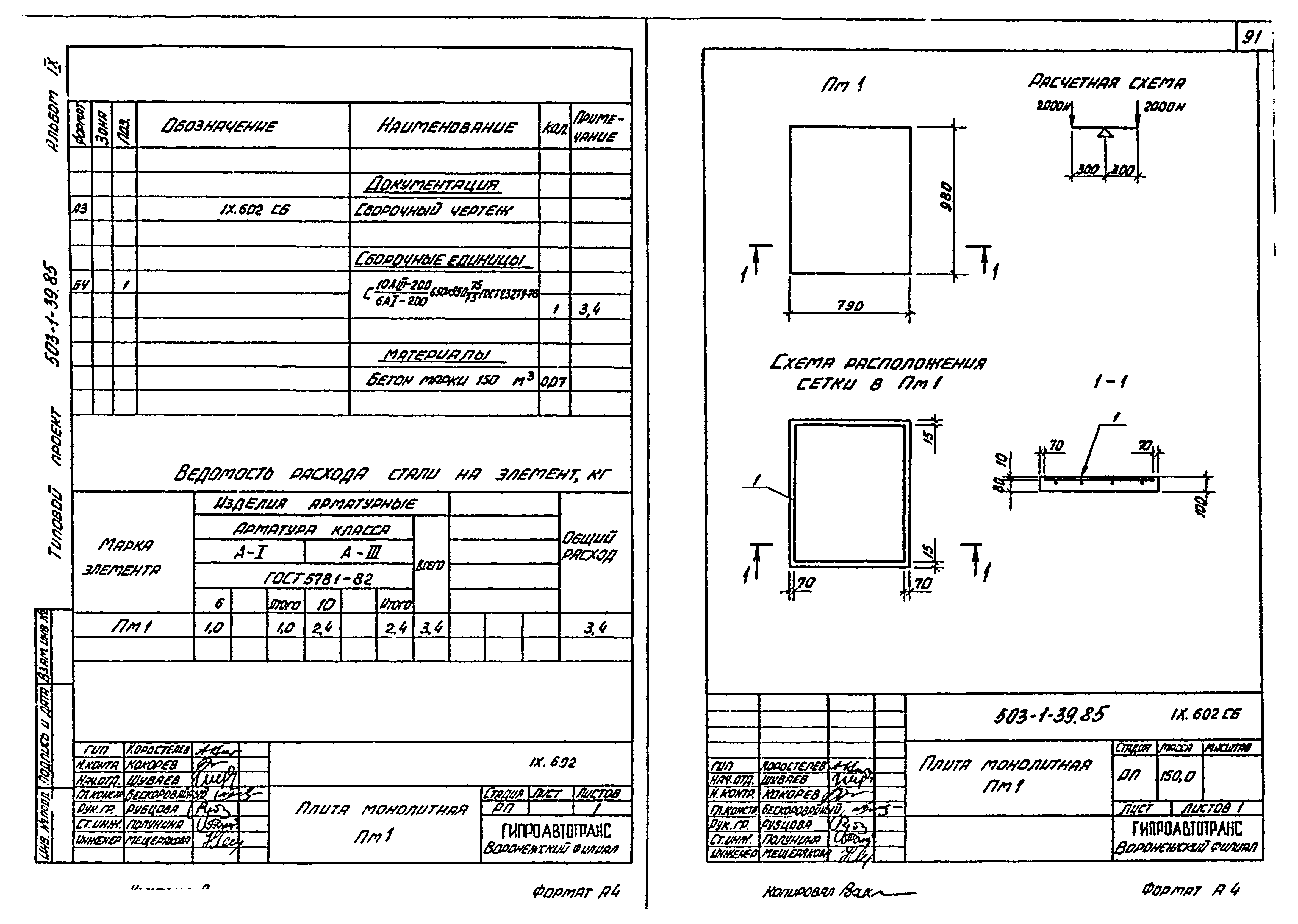 Типовой проект 503-1-39.85