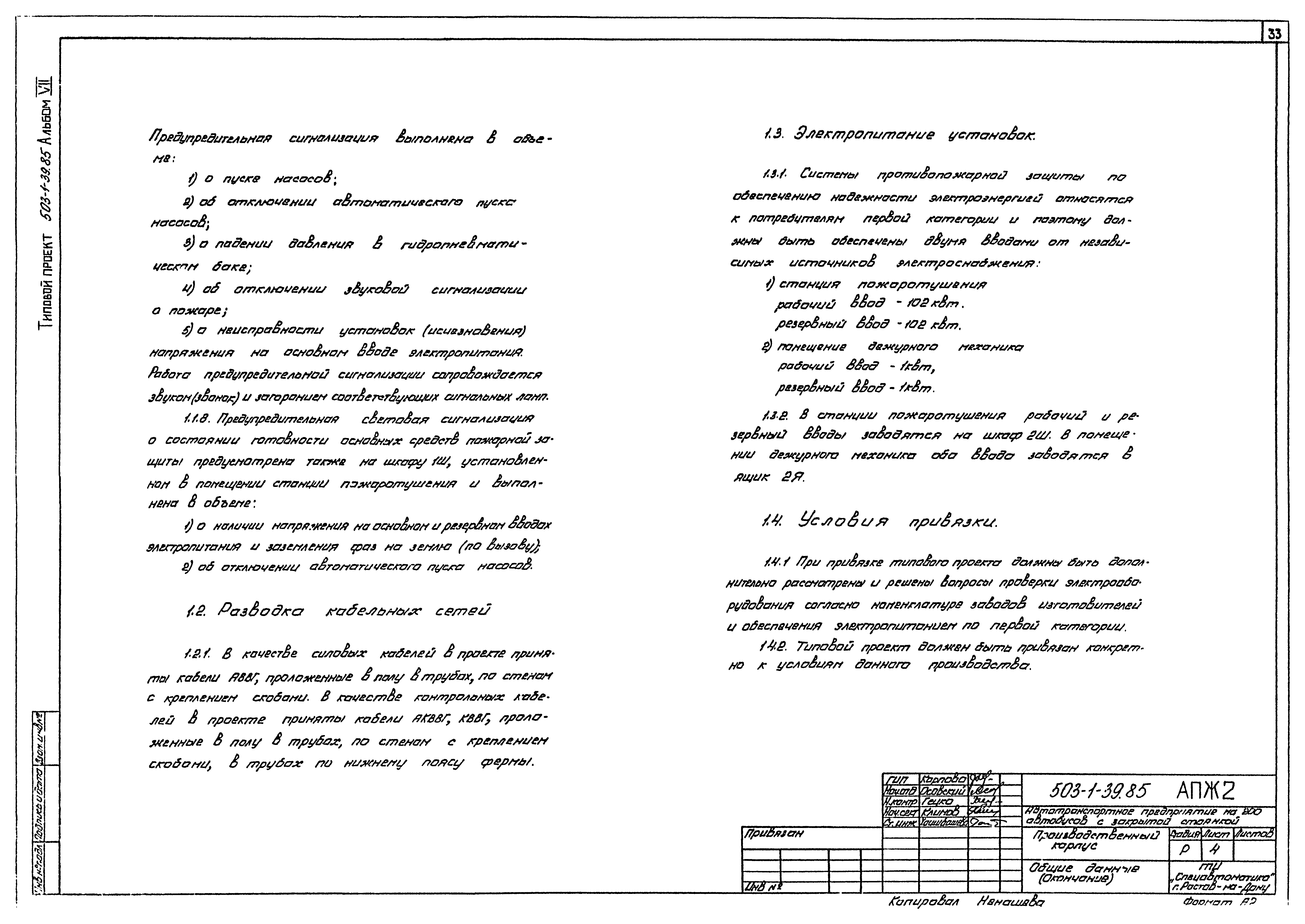 Типовой проект 503-1-39.85