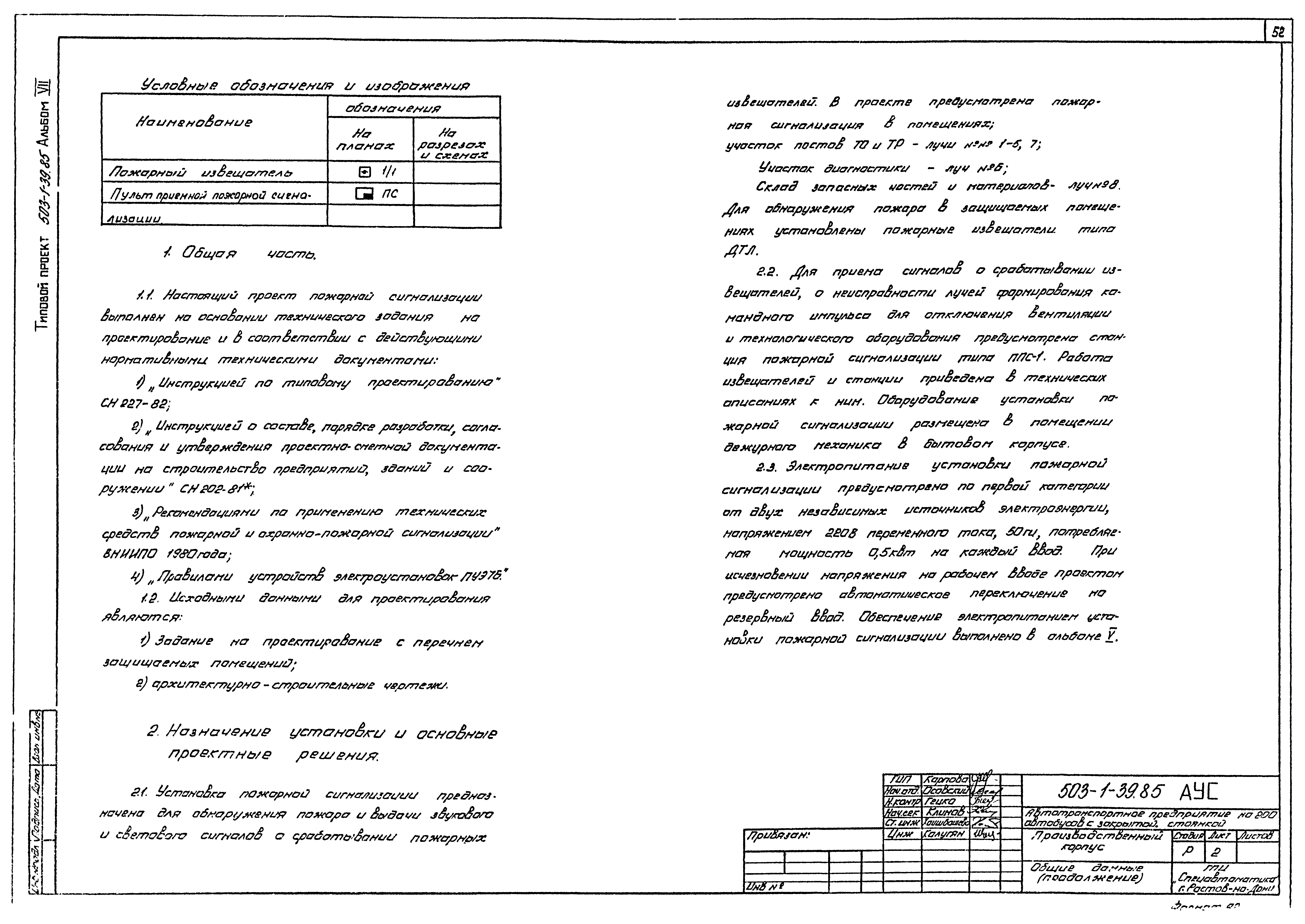 Типовой проект 503-1-39.85