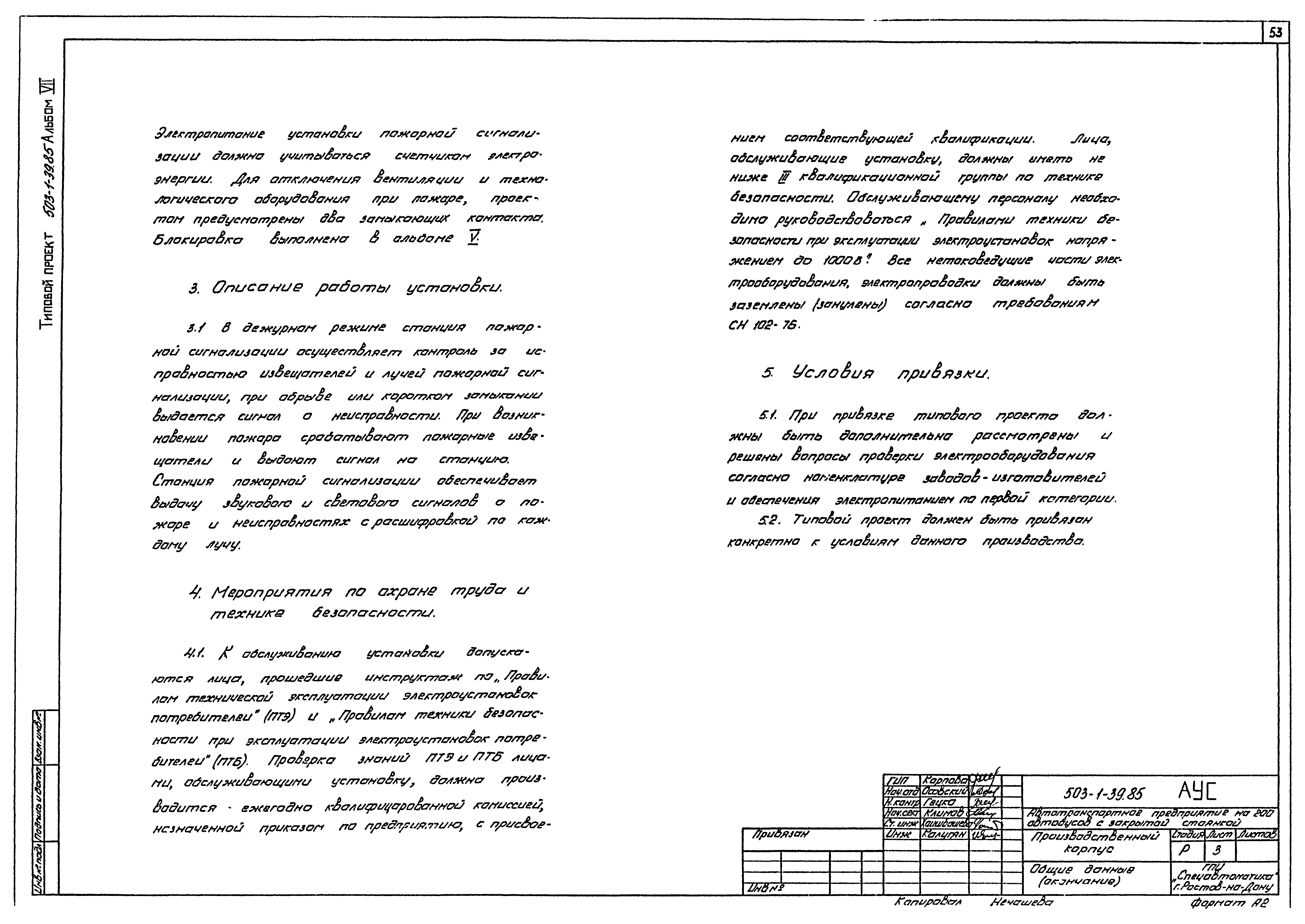 Типовой проект 503-1-39.85