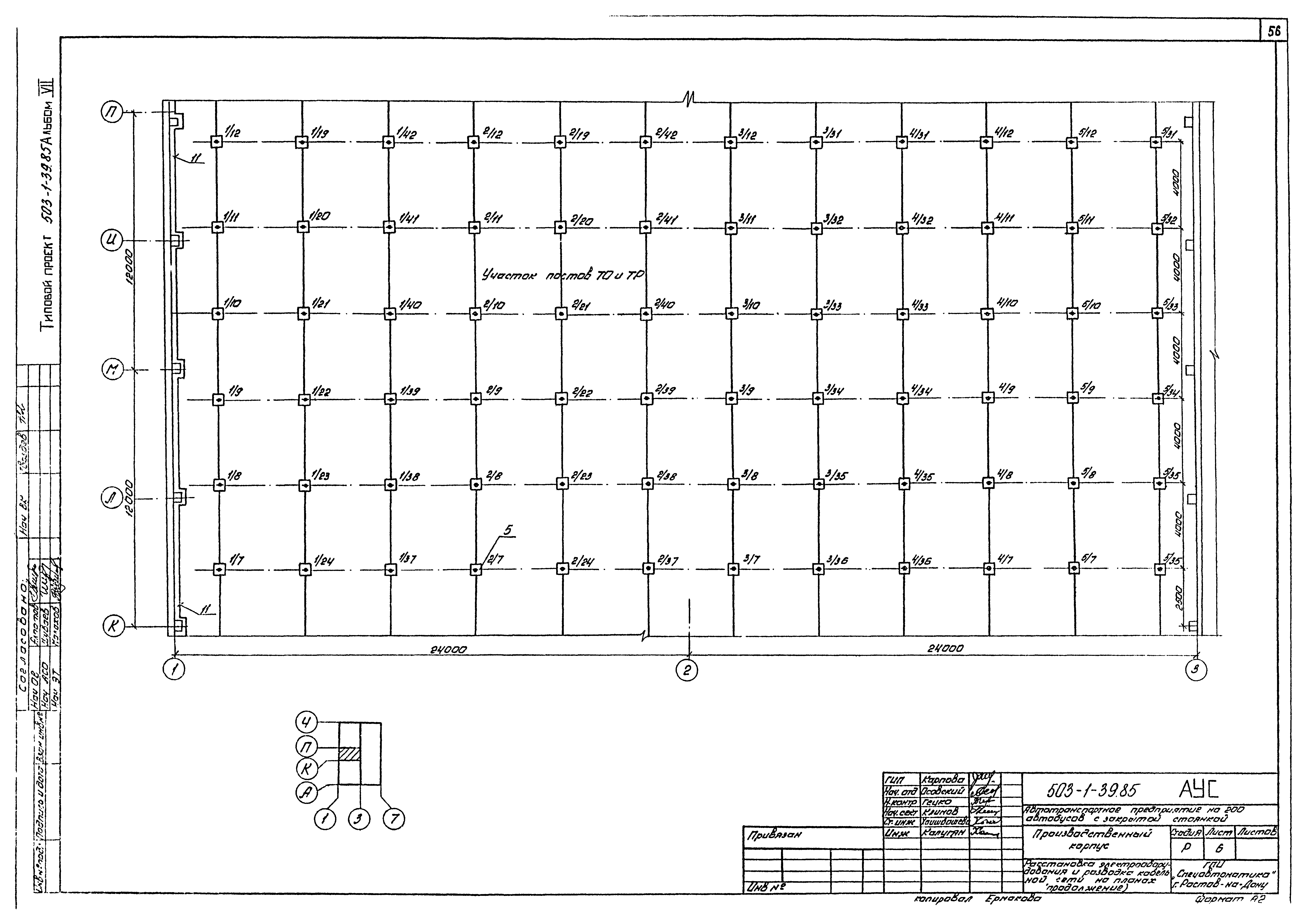 Типовой проект 503-1-39.85