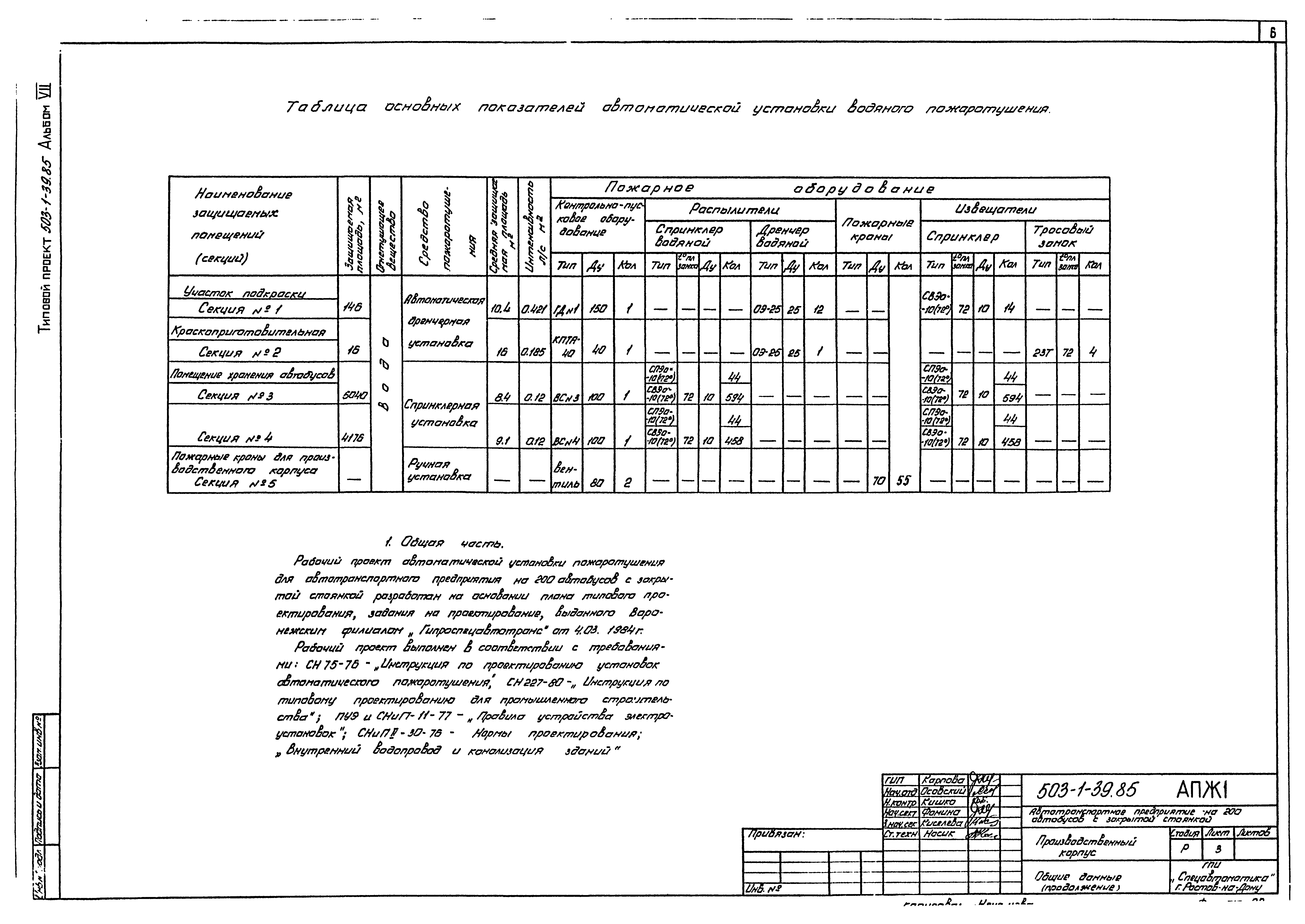 Типовой проект 503-1-39.85