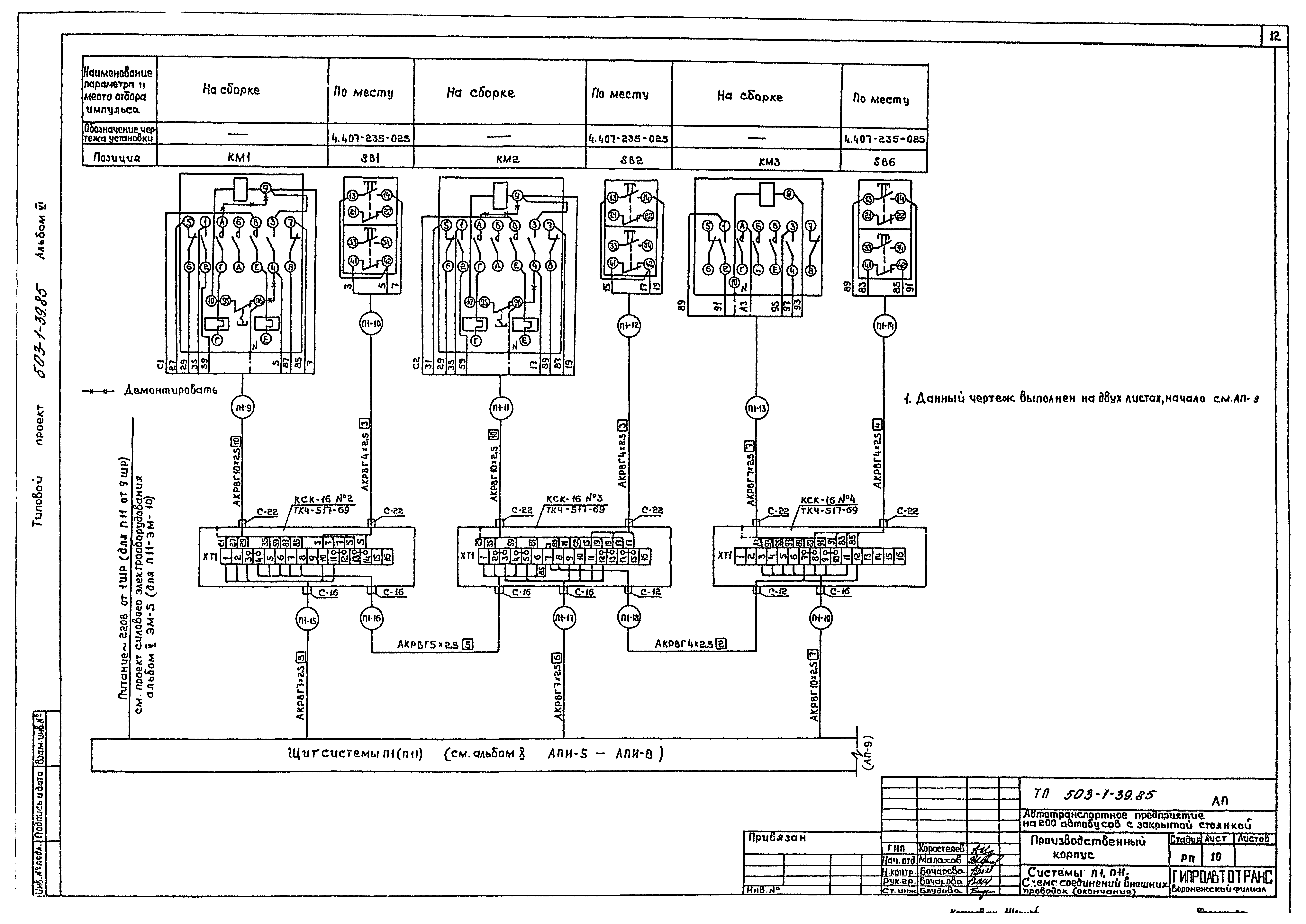 Типовой проект 503-1-39.85