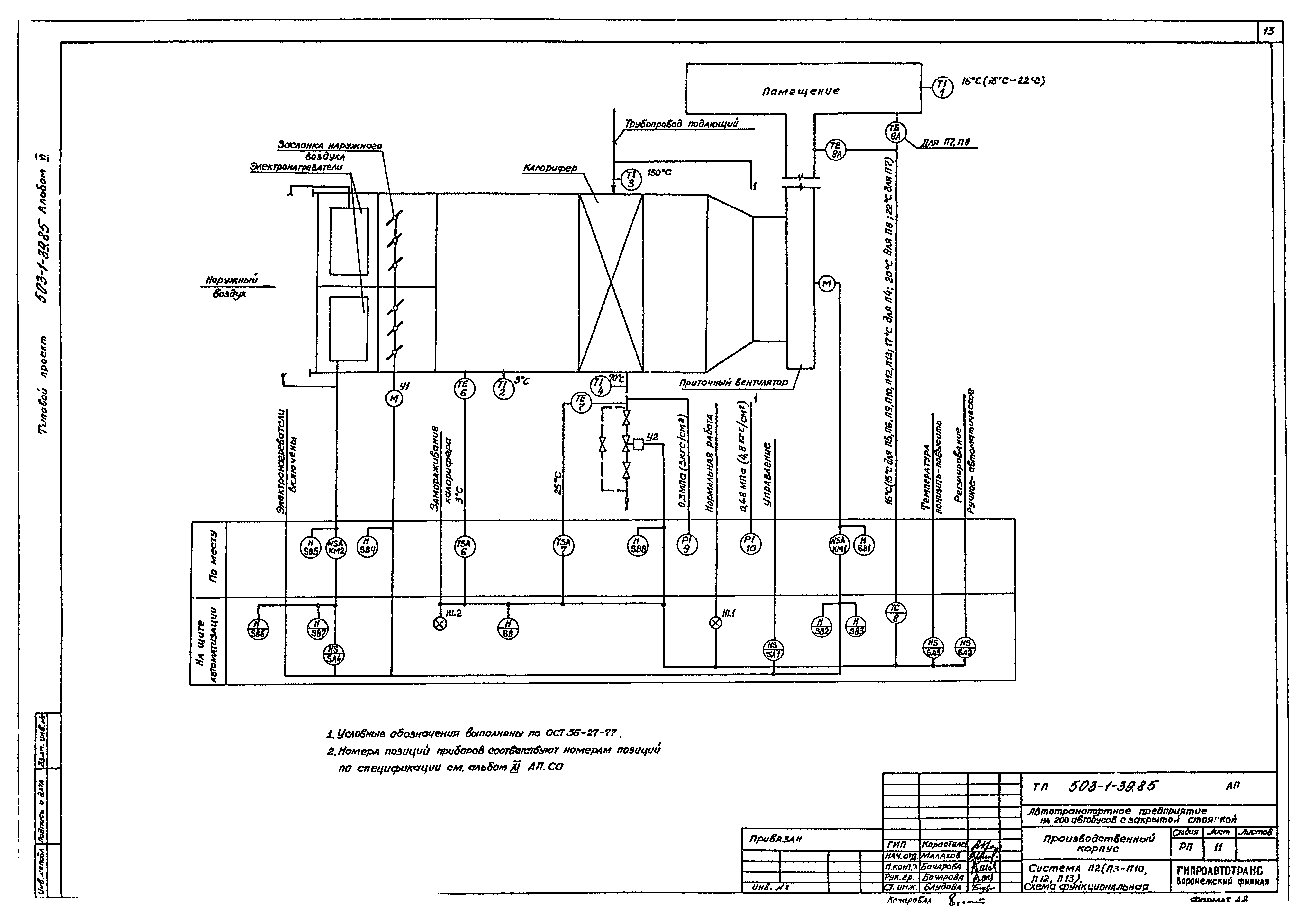 Типовой проект 503-1-39.85