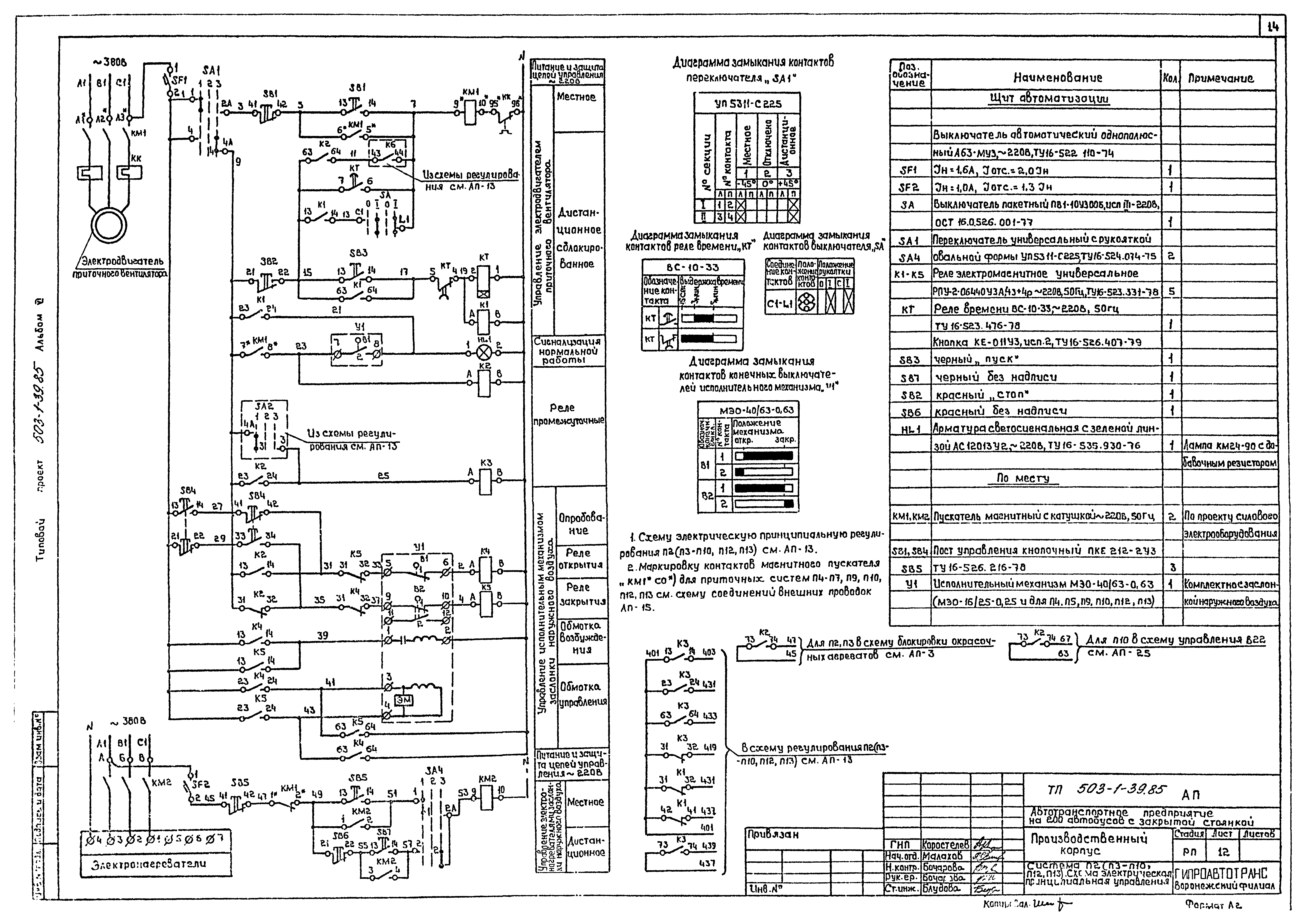 Типовой проект 503-1-39.85
