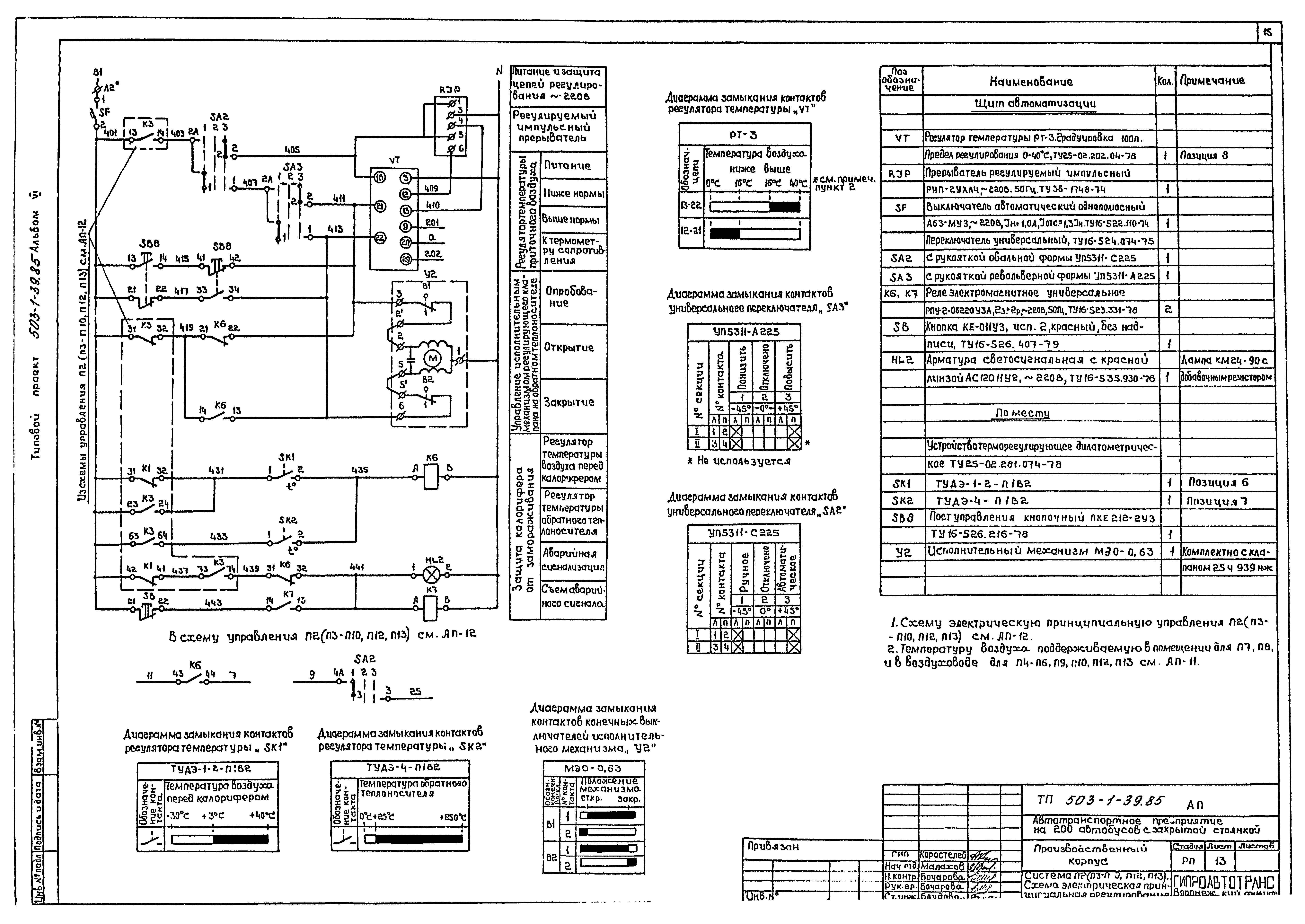 Типовой проект 503-1-39.85