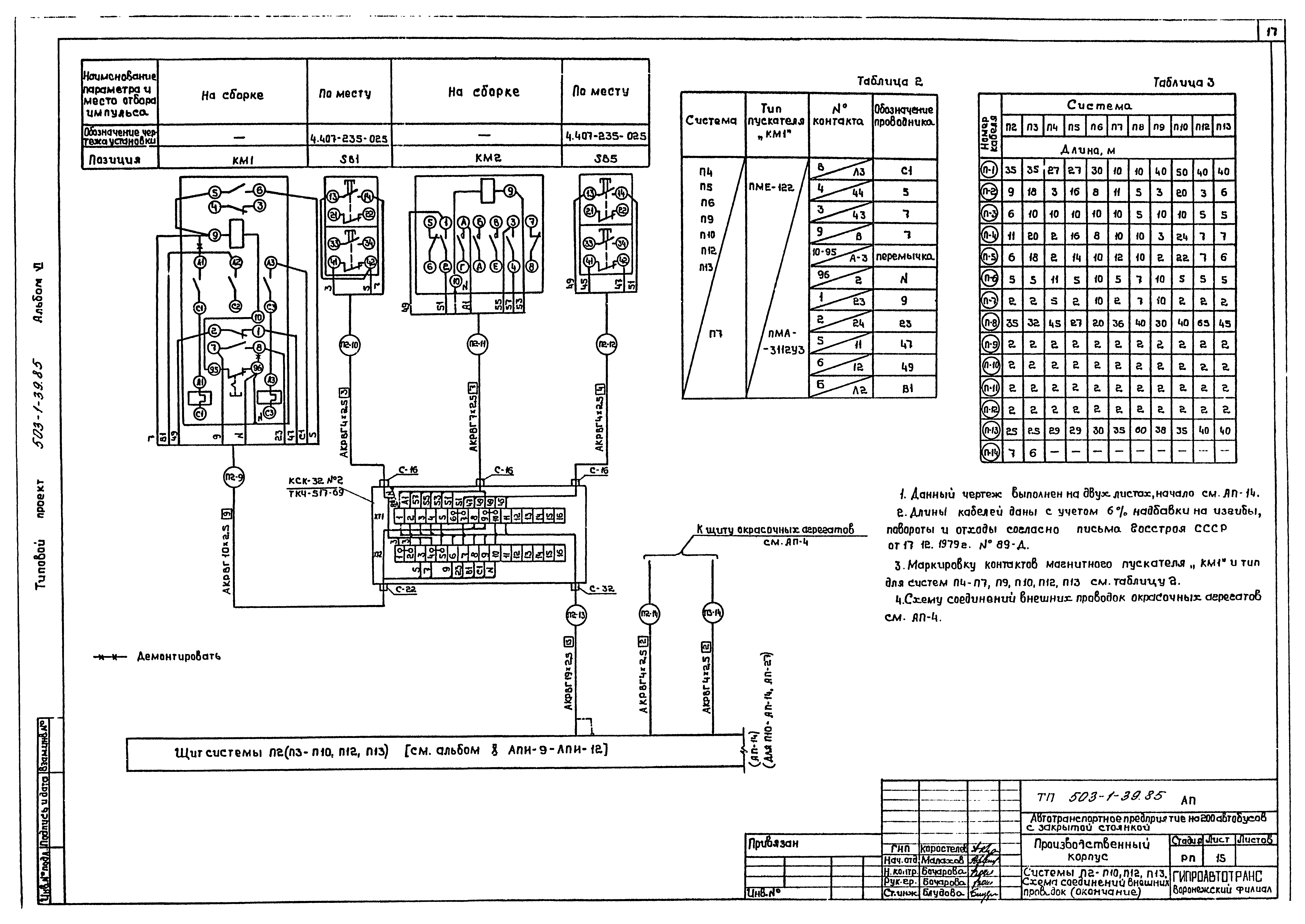 Типовой проект 503-1-39.85