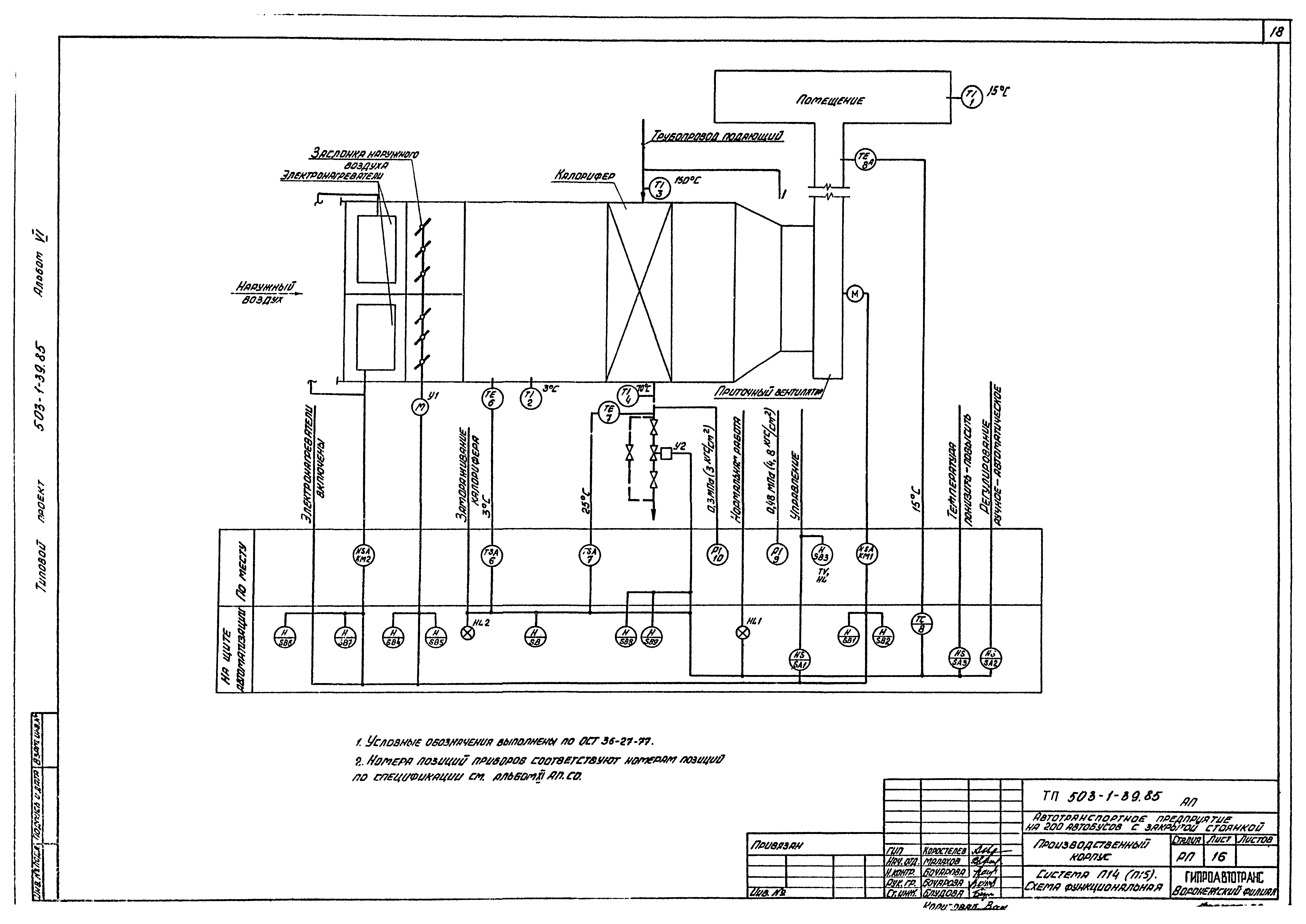 Типовой проект 503-1-39.85