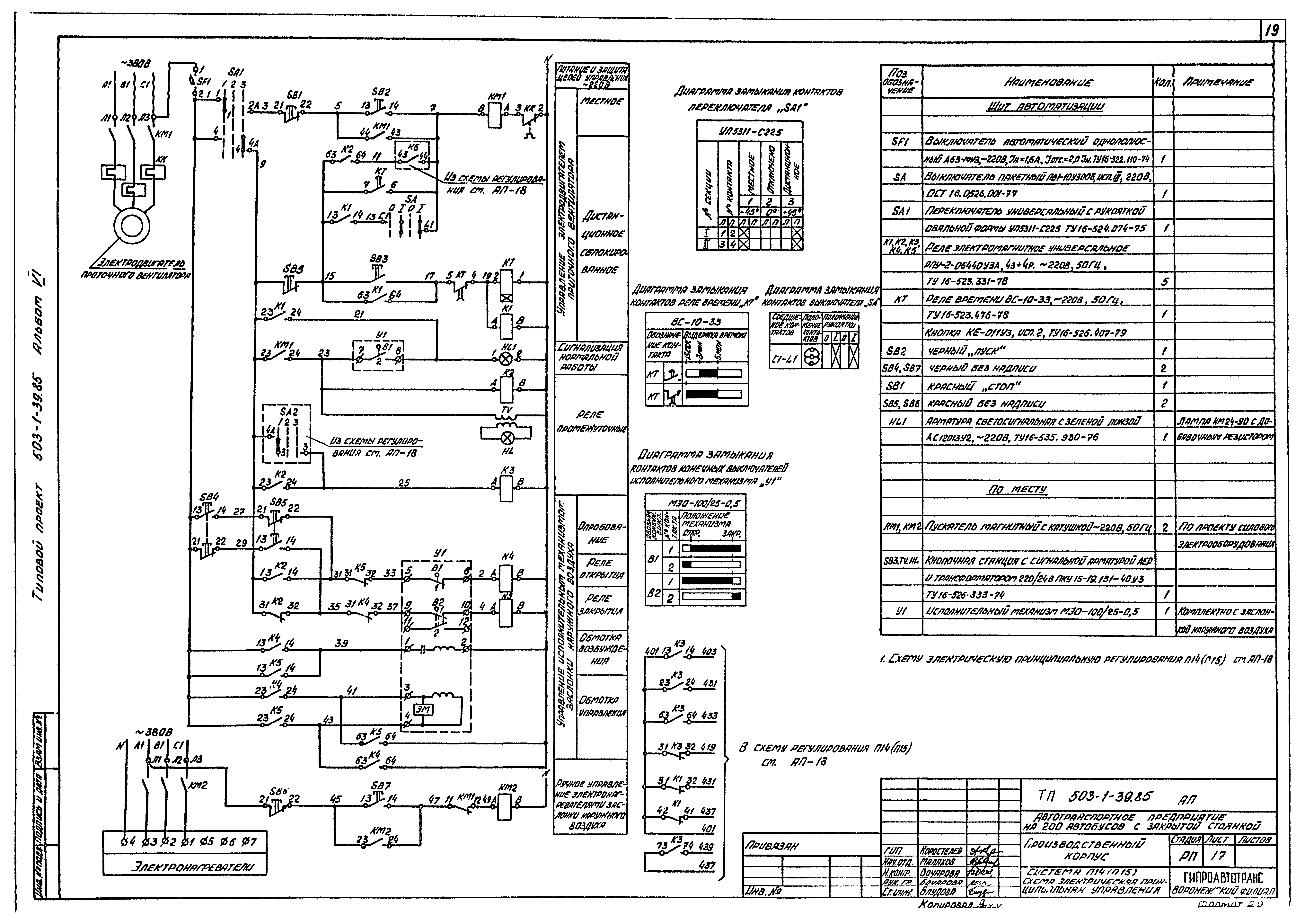 Типовой проект 503-1-39.85