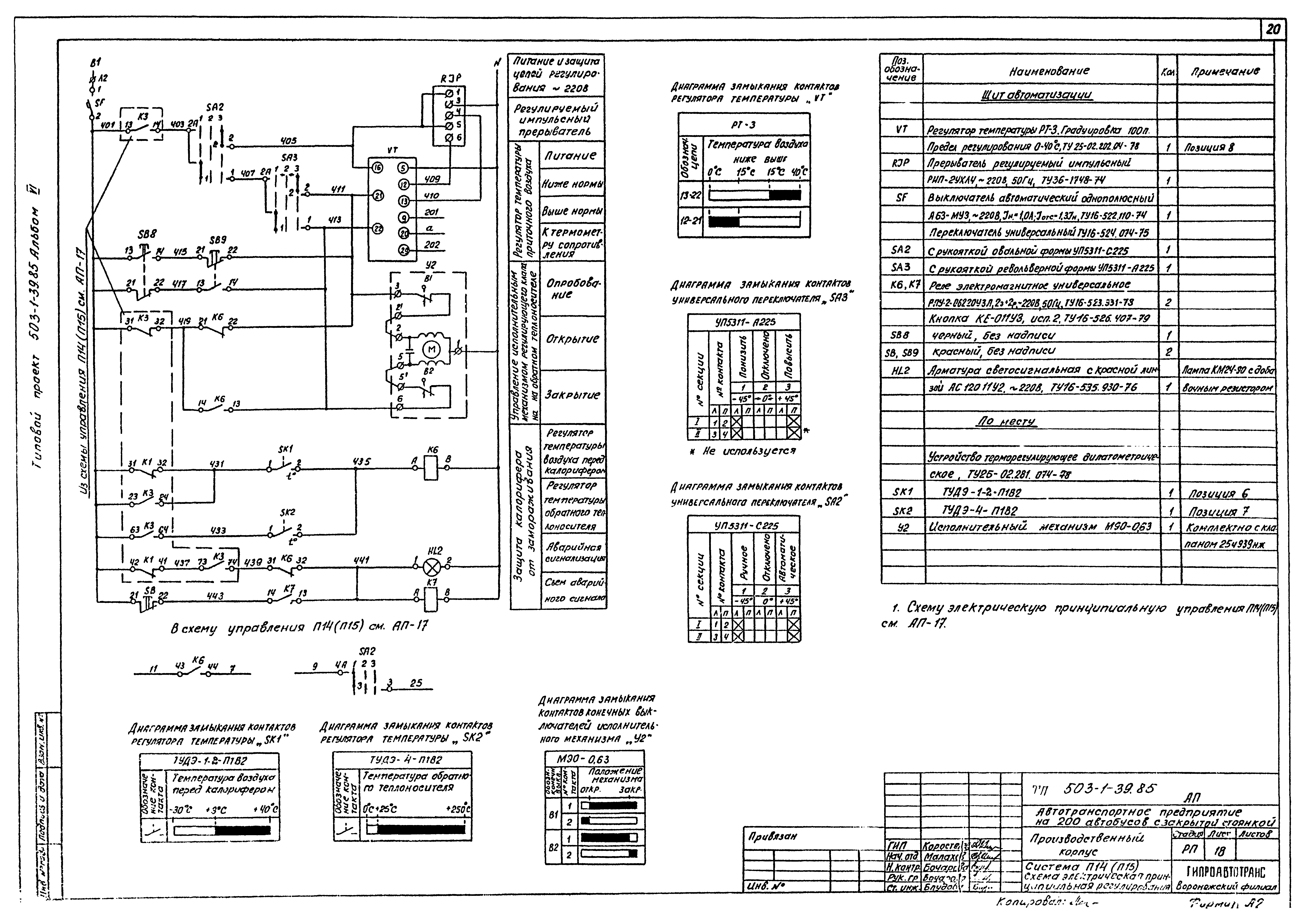 Типовой проект 503-1-39.85