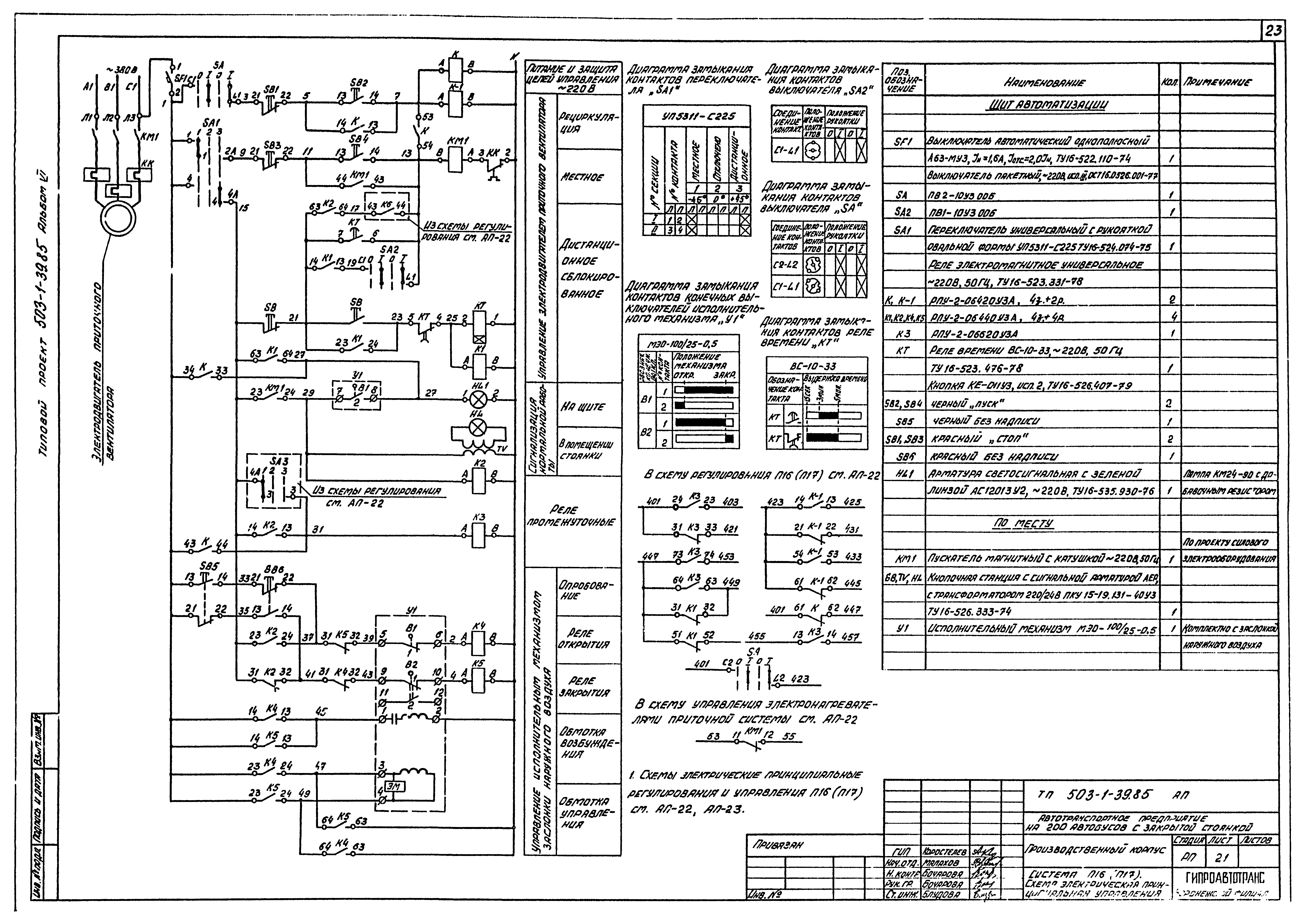 Типовой проект 503-1-39.85