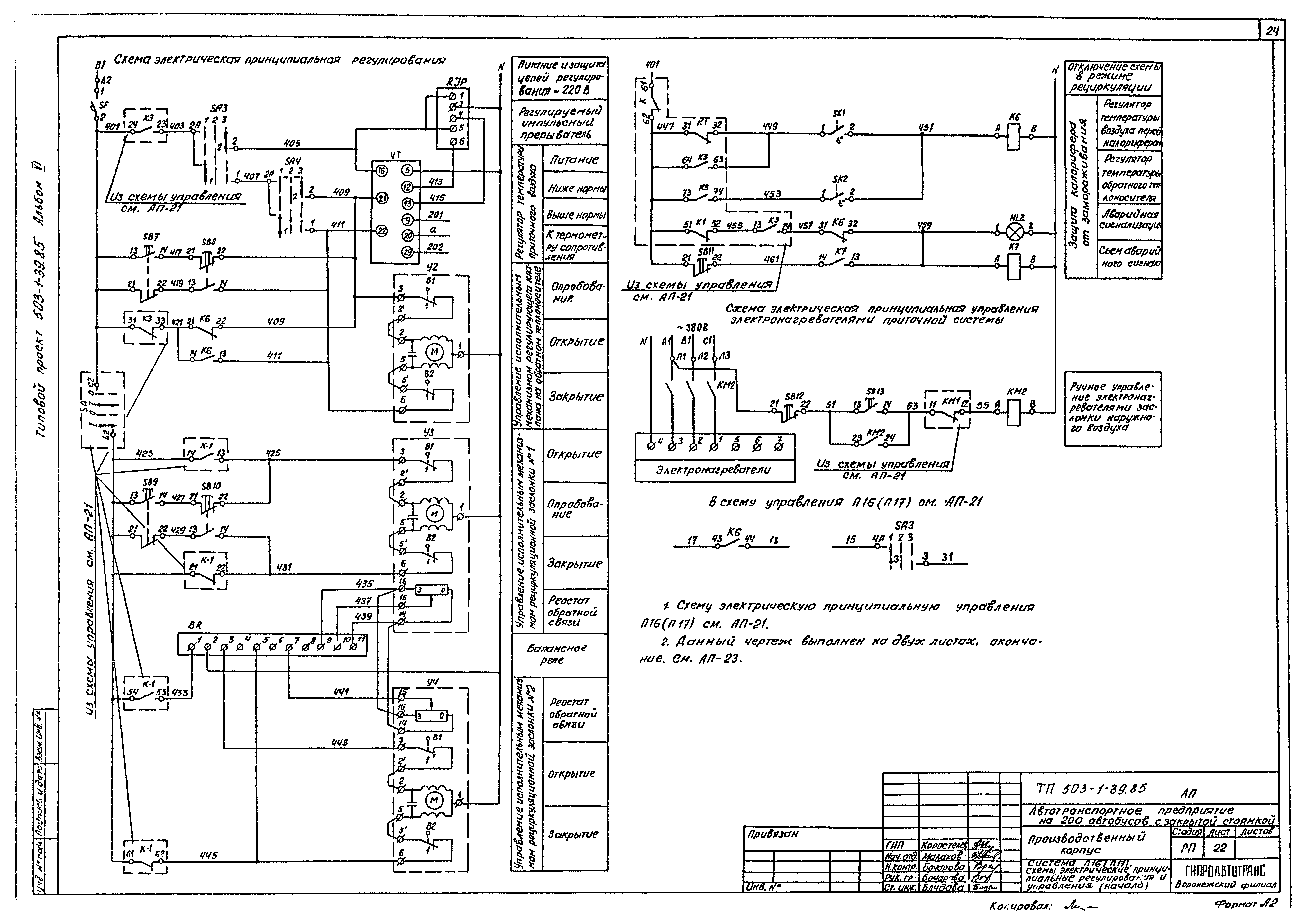 Типовой проект 503-1-39.85